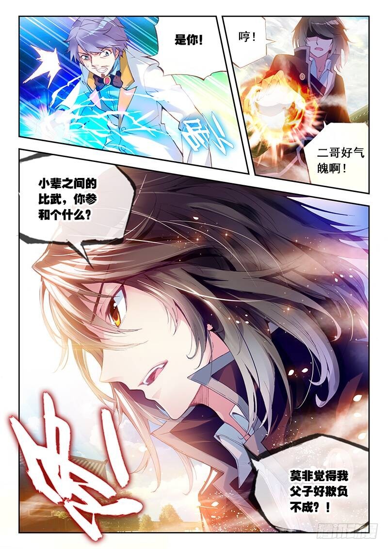 🍘武动乾坤 11 族比落幕（中） 第1页