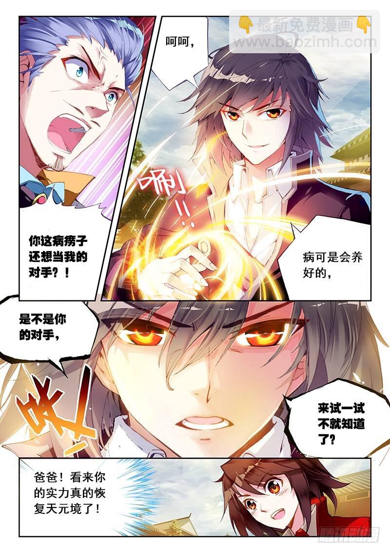 🍘武动乾坤 11 族比落幕（中） 第3页
