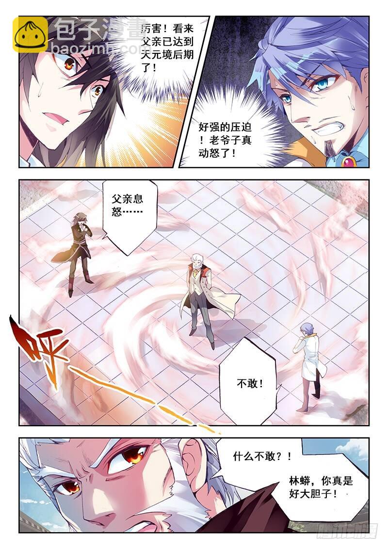 🍘武动乾坤 11 族比落幕（中） 第7页