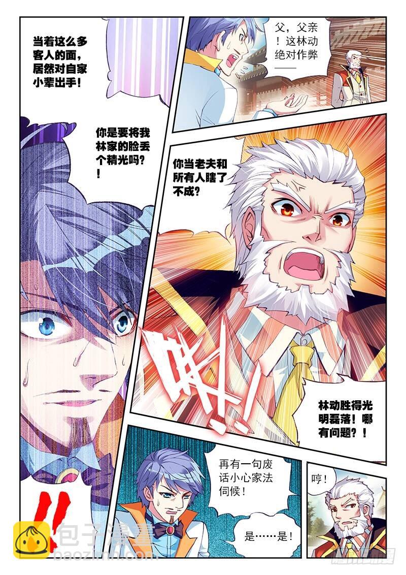 🍘武动乾坤 11 族比落幕（中） 第8页
