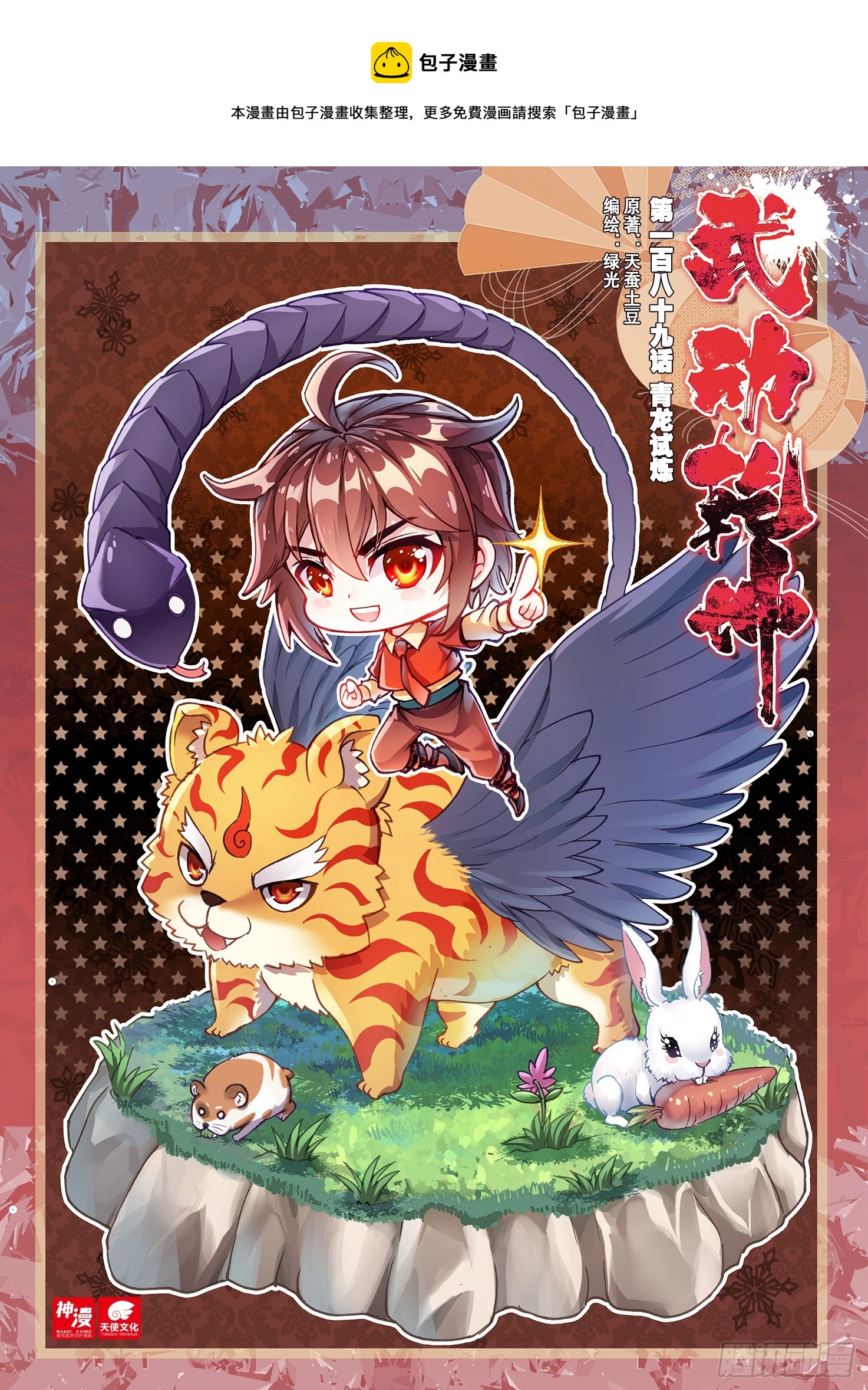 🍘武动乾坤 189 青龙试炼 第1页