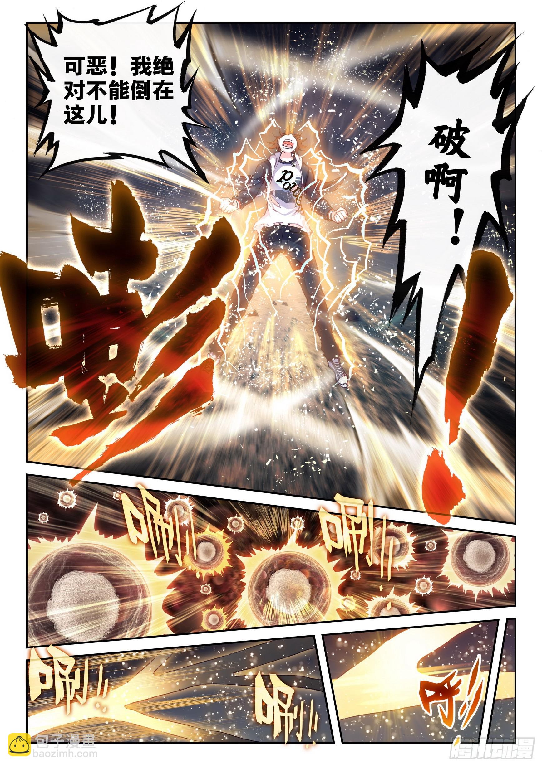 🍘武动乾坤 189 青龙试炼 第10页