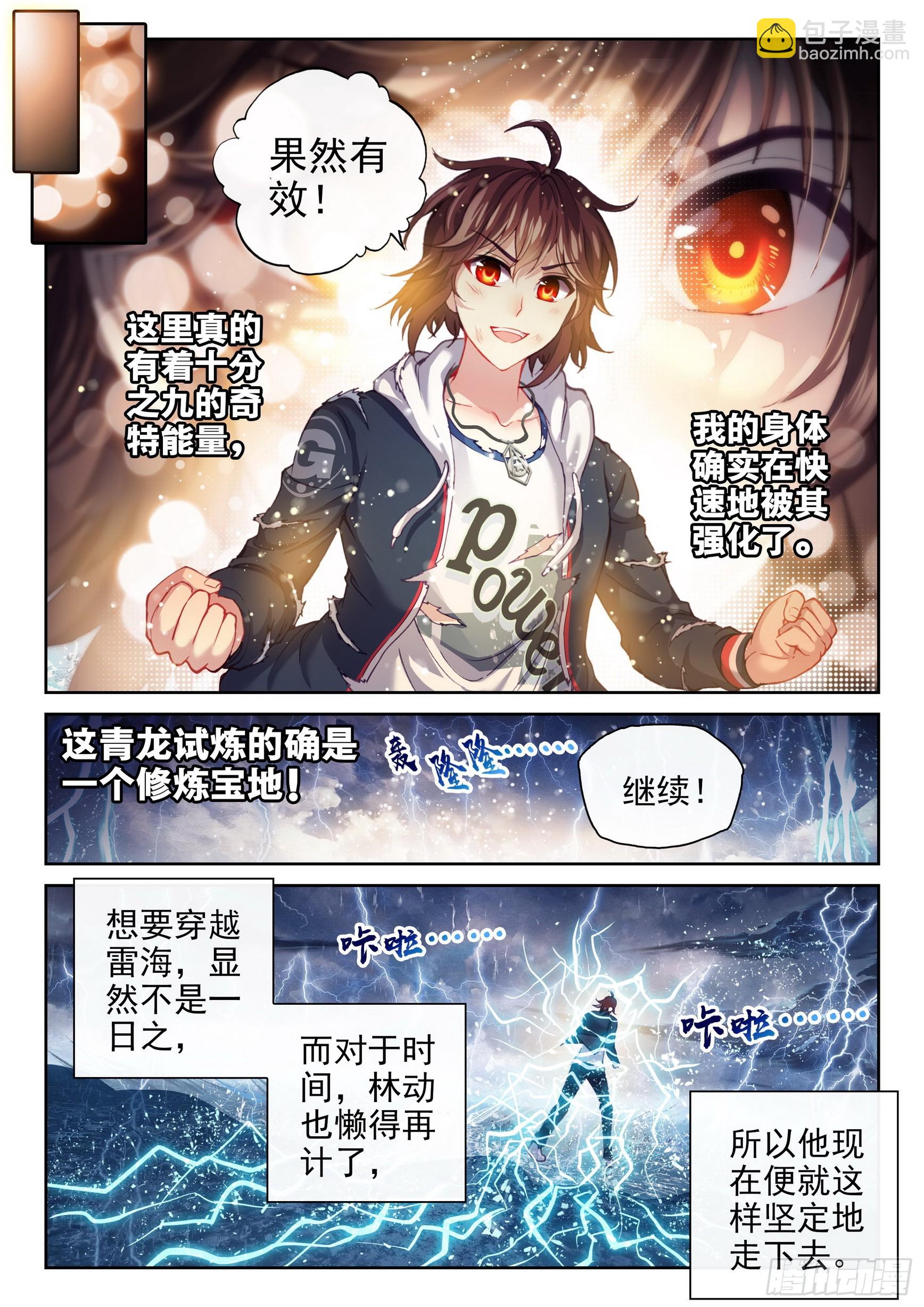 🍘武动乾坤 189 青龙试炼 第11页