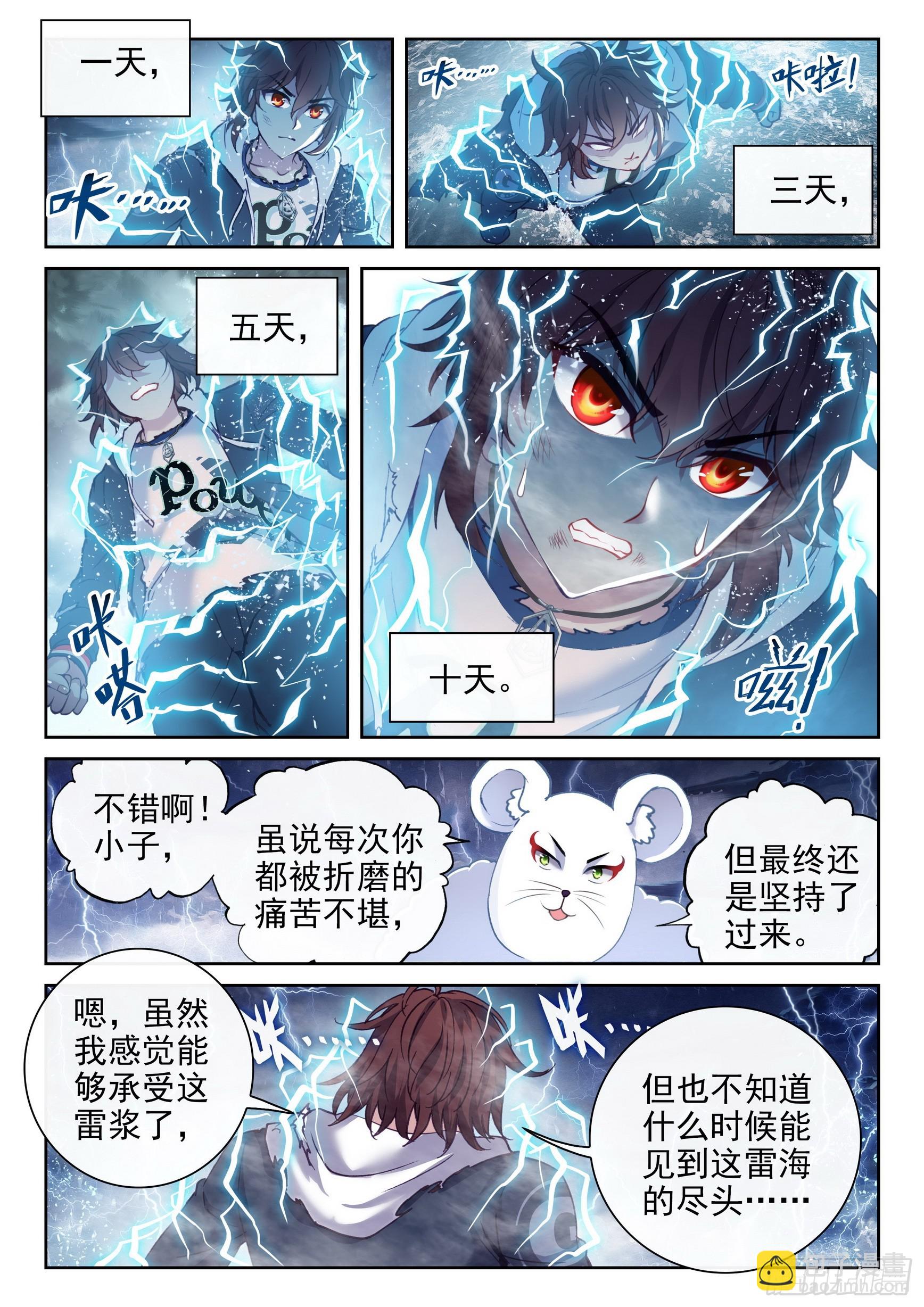 🍘武动乾坤 189 青龙试炼 第12页