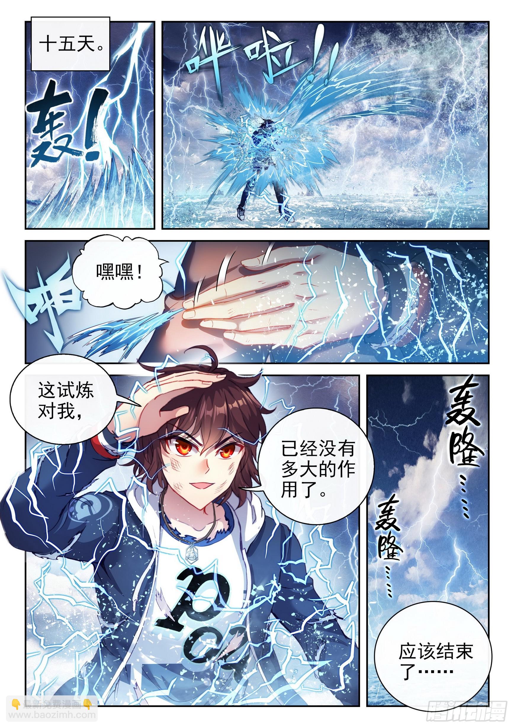 🍘武动乾坤 189 青龙试炼 第13页