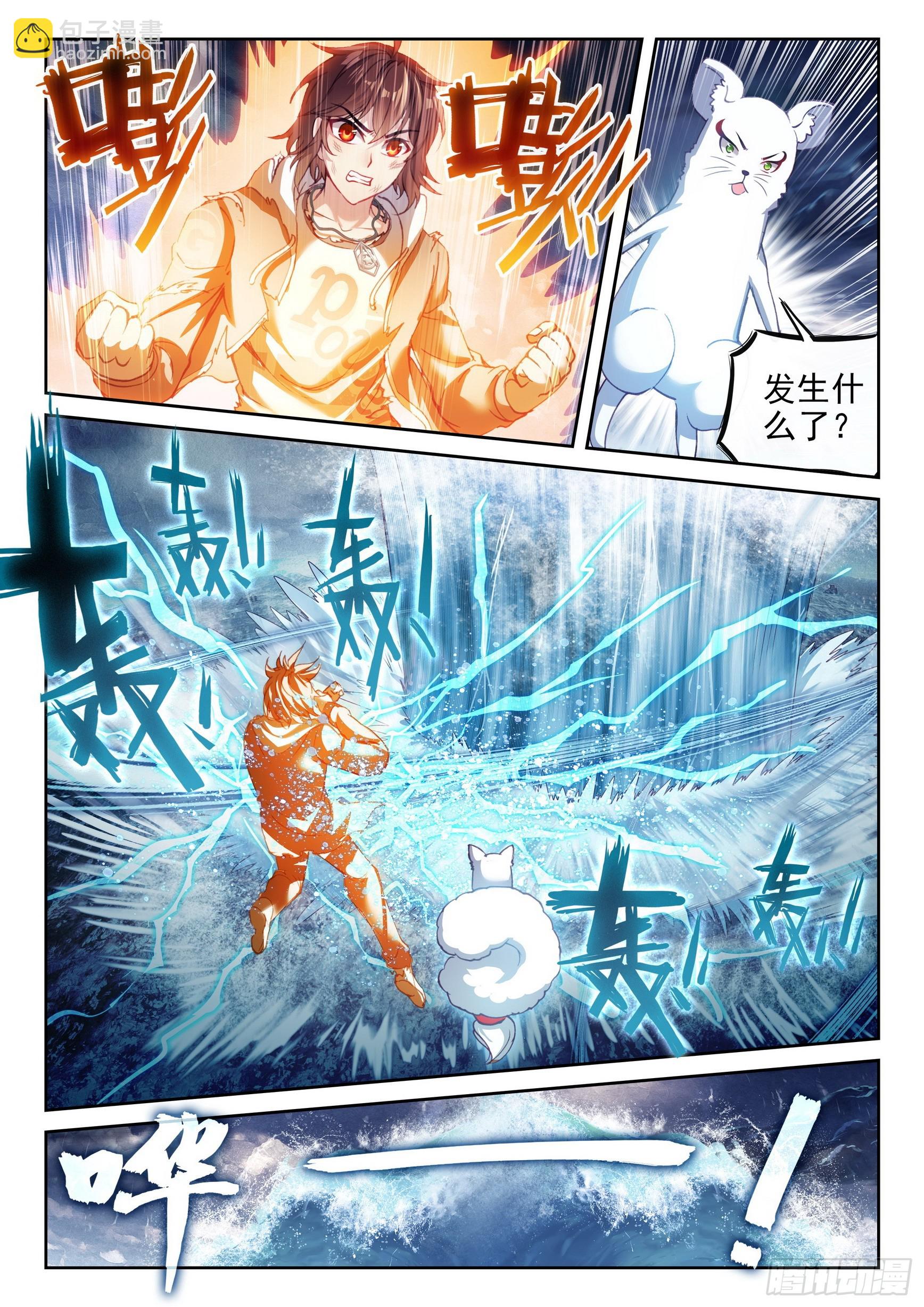 🍘武动乾坤 189 青龙试炼 第15页