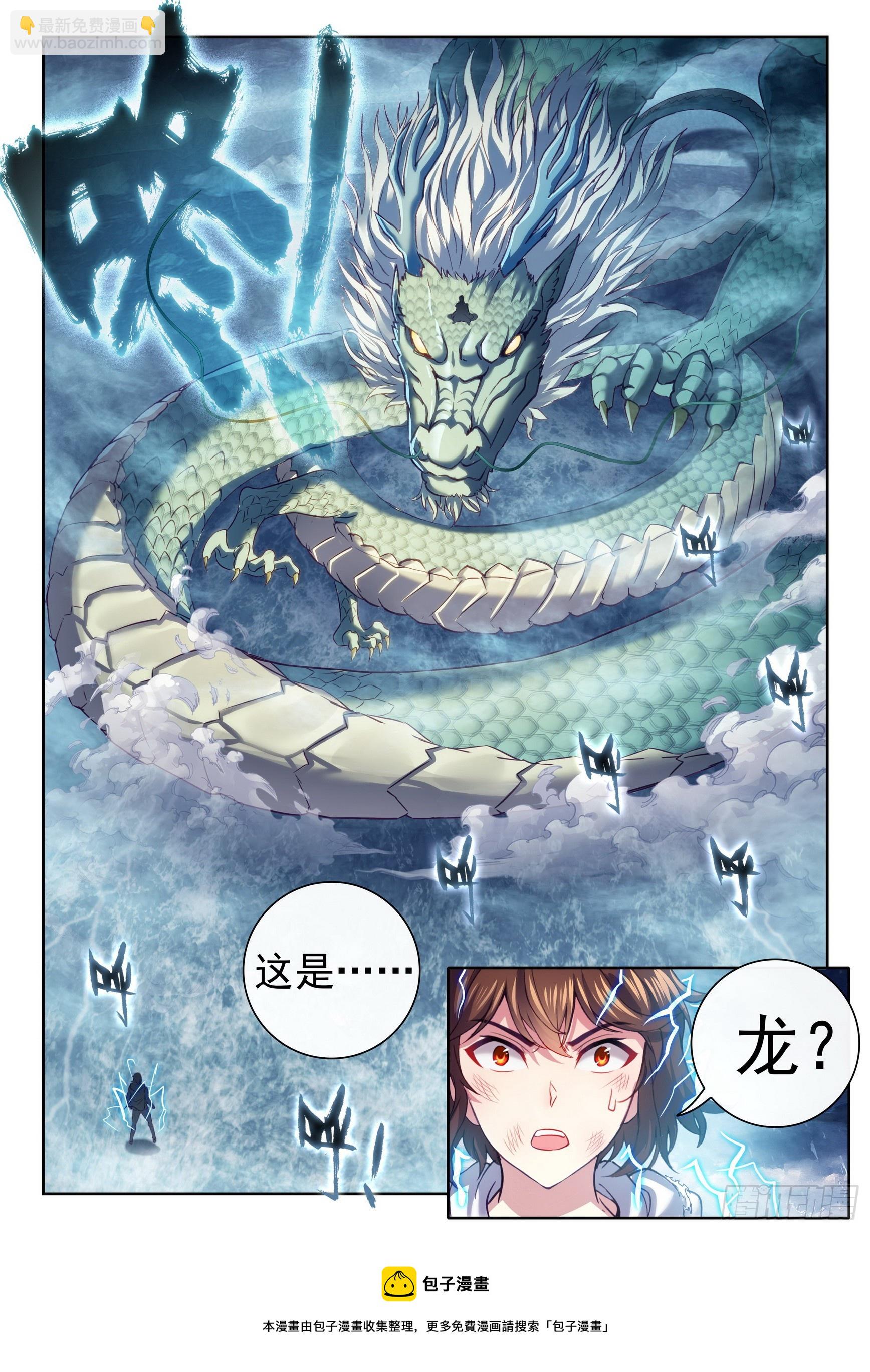 🍘武动乾坤 189 青龙试炼 第17页