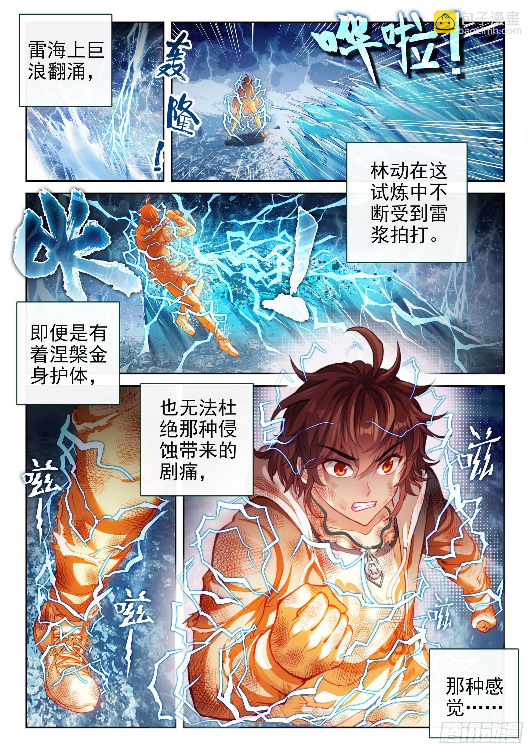🍘武动乾坤 189 青龙试炼 第2页
