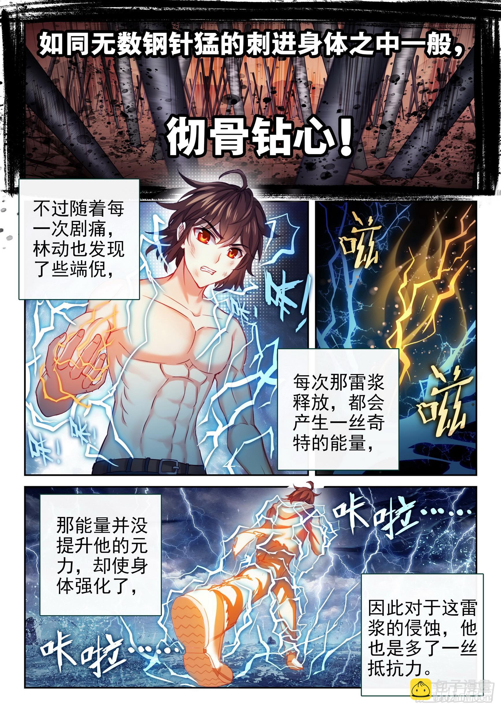 🍘武动乾坤 189 青龙试炼 第3页