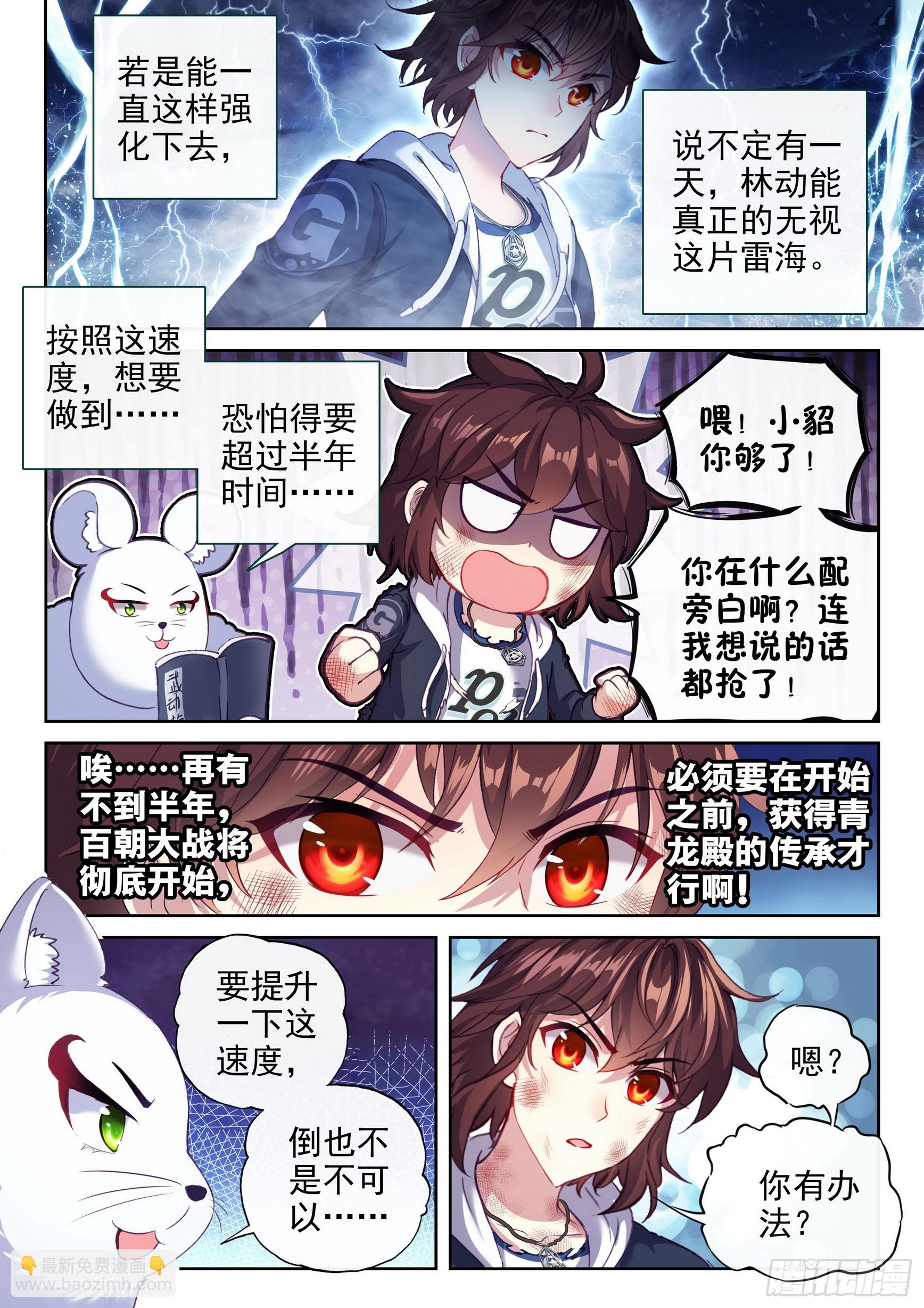 🍘武动乾坤 189 青龙试炼 第4页