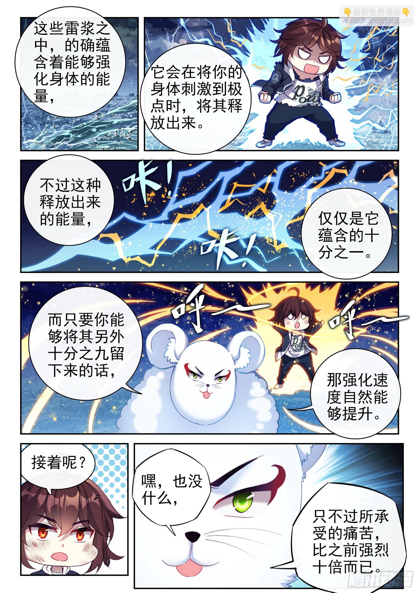 🍘武动乾坤 189 青龙试炼 第5页