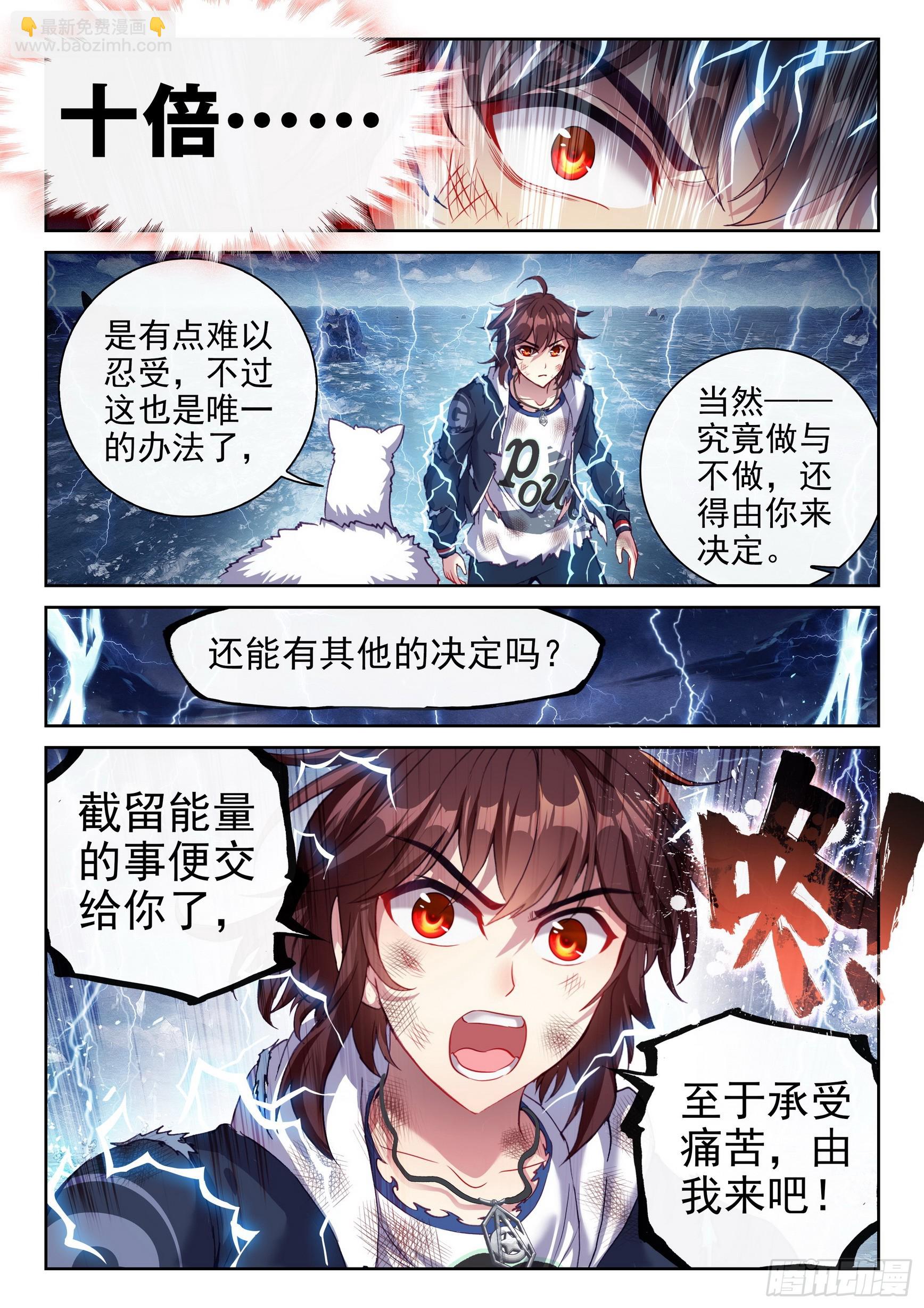 🍘武动乾坤 189 青龙试炼 第6页