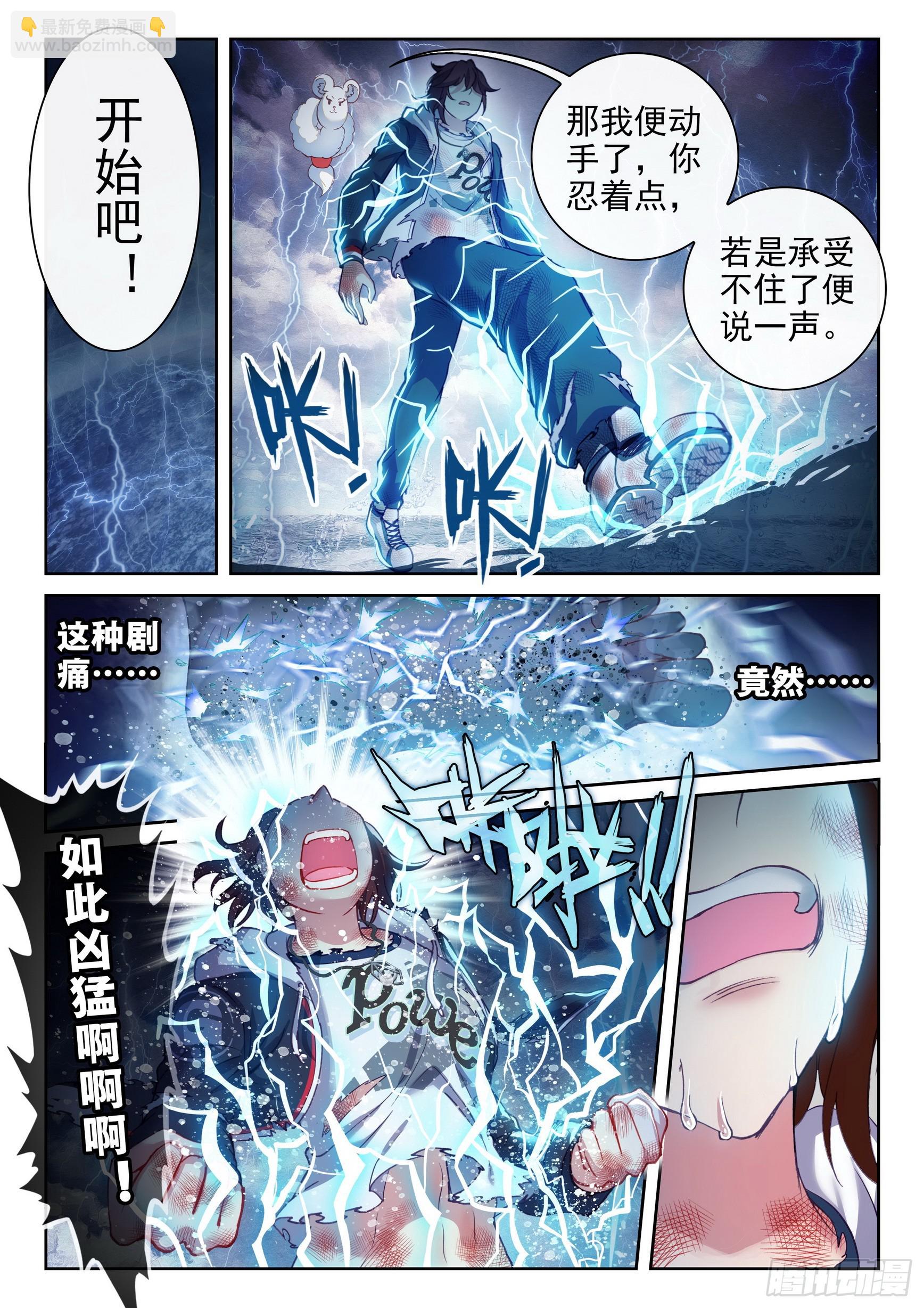 🍘武动乾坤 189 青龙试炼 第7页