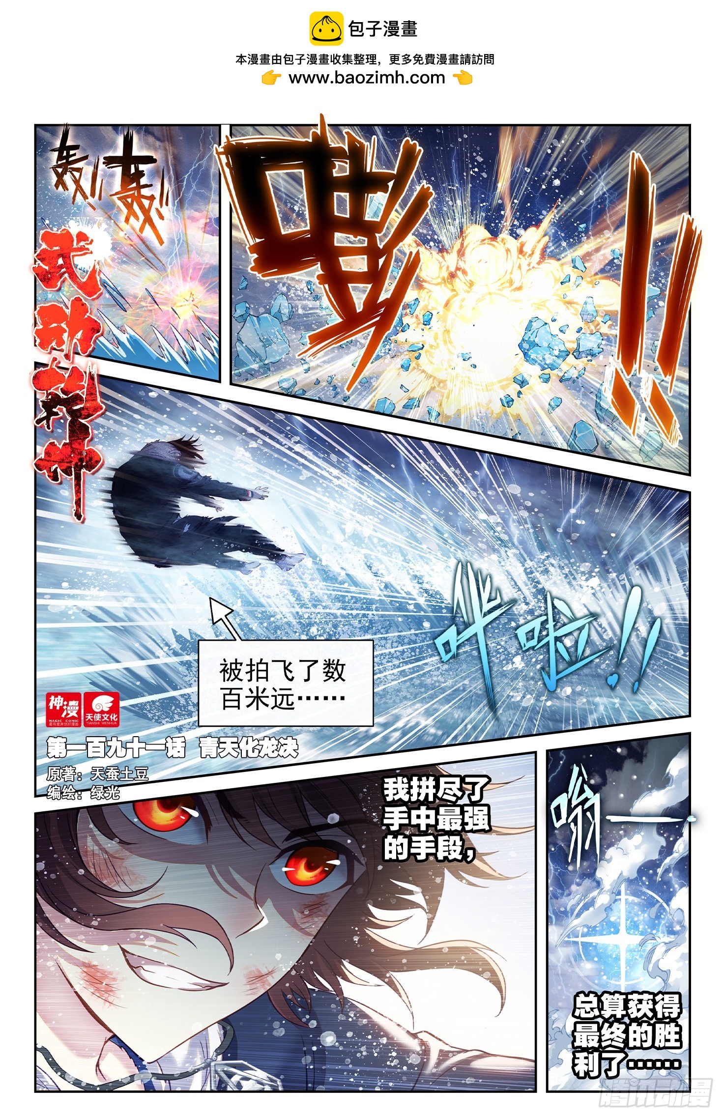 🍘武动乾坤 191 青天化龙决 第1页