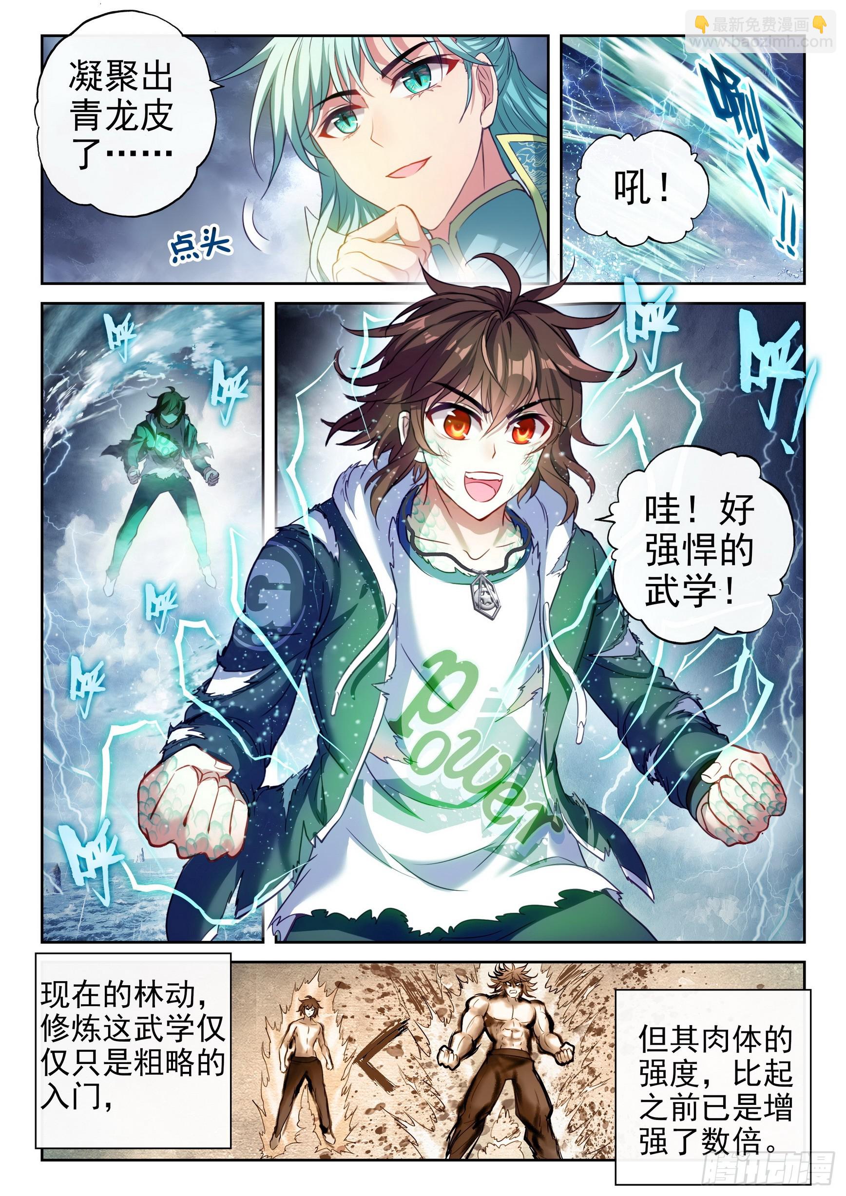 🍘武动乾坤 191 青天化龙决 第10页