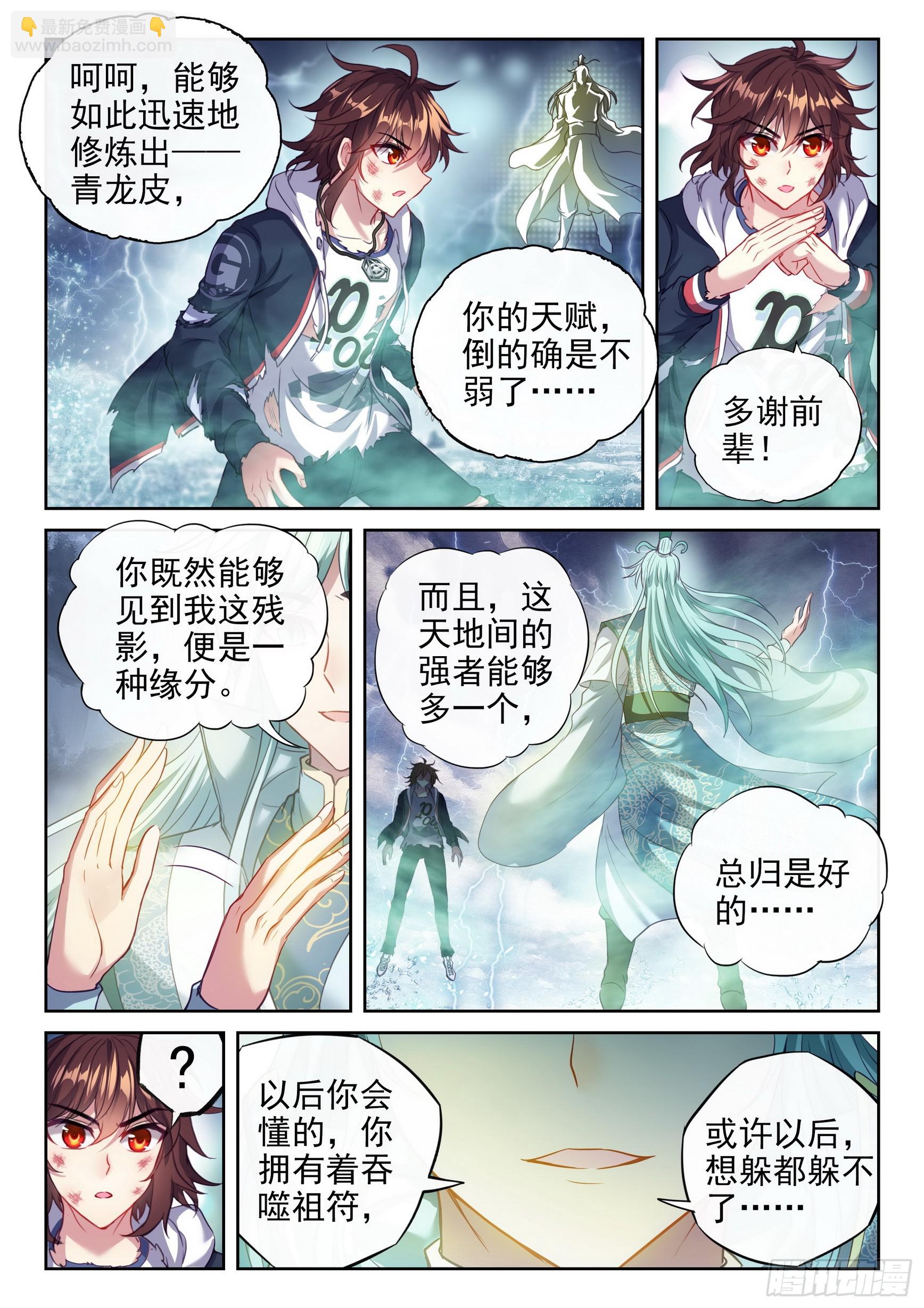 🍘武动乾坤 191 青天化龙决 第11页