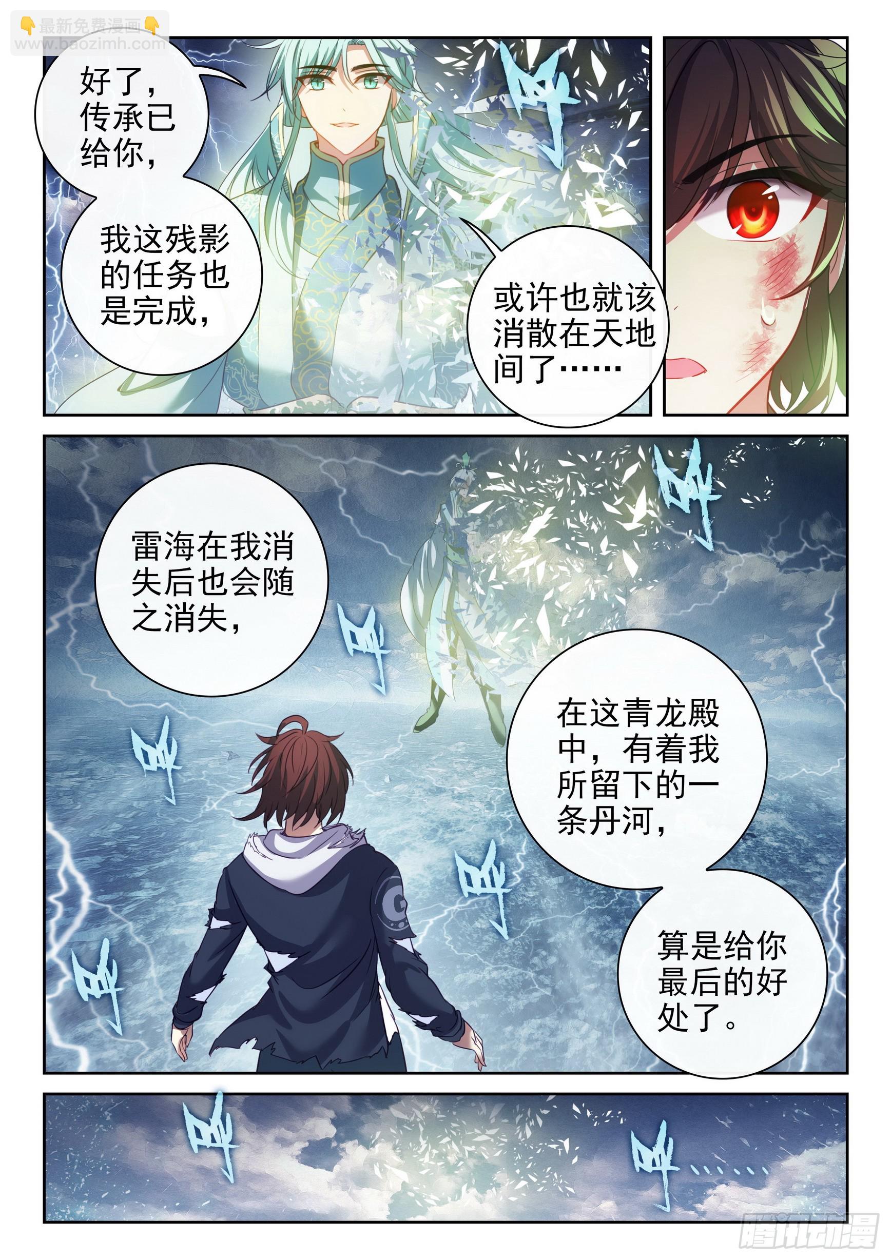 🍘武动乾坤 191 青天化龙决 第12页