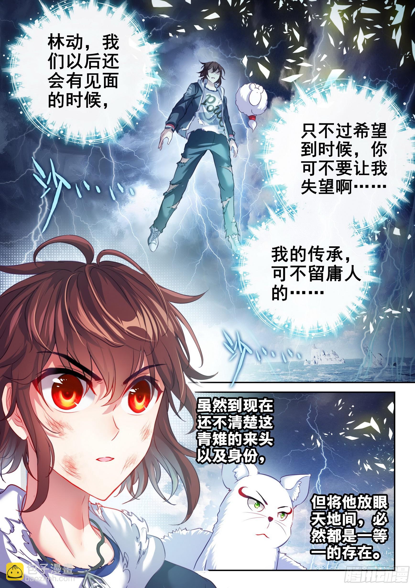 🍘武动乾坤 191 青天化龙决 第13页