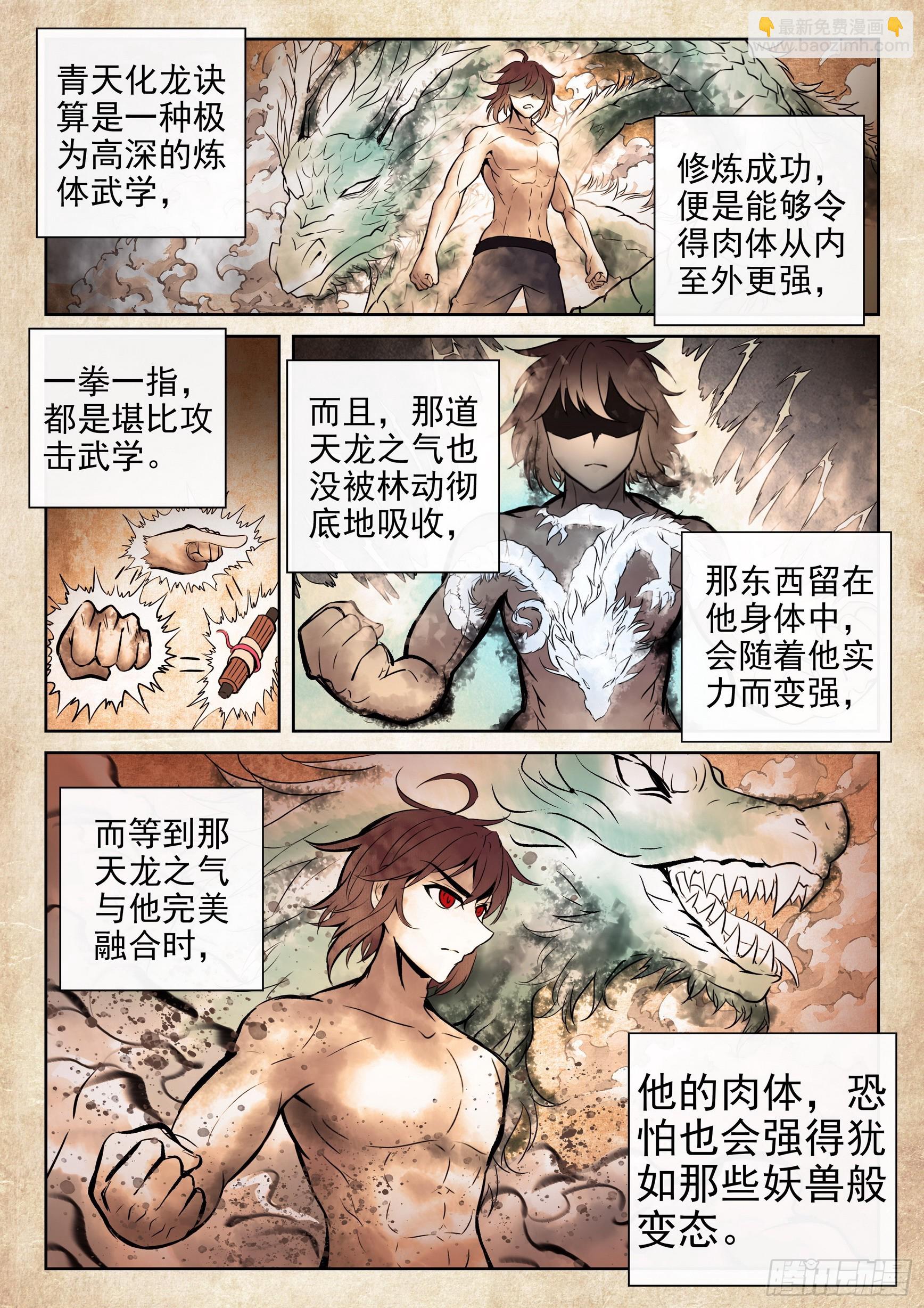 🍘武动乾坤 191 青天化龙决 第14页