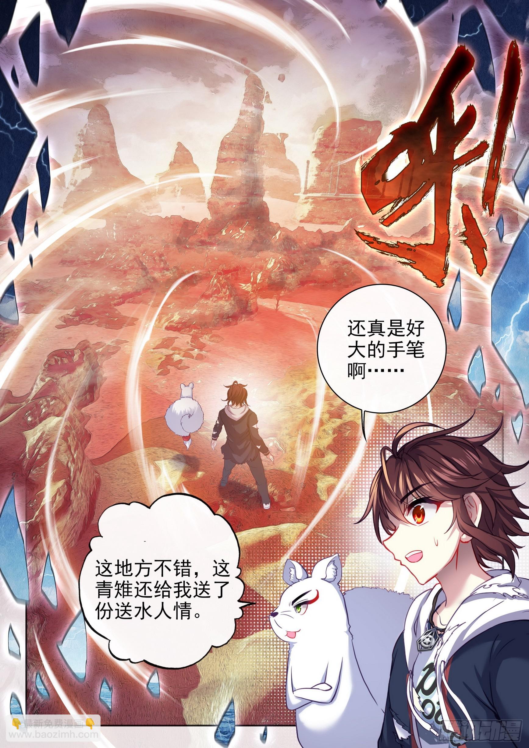 🍘武动乾坤 191 青天化龙决 第16页