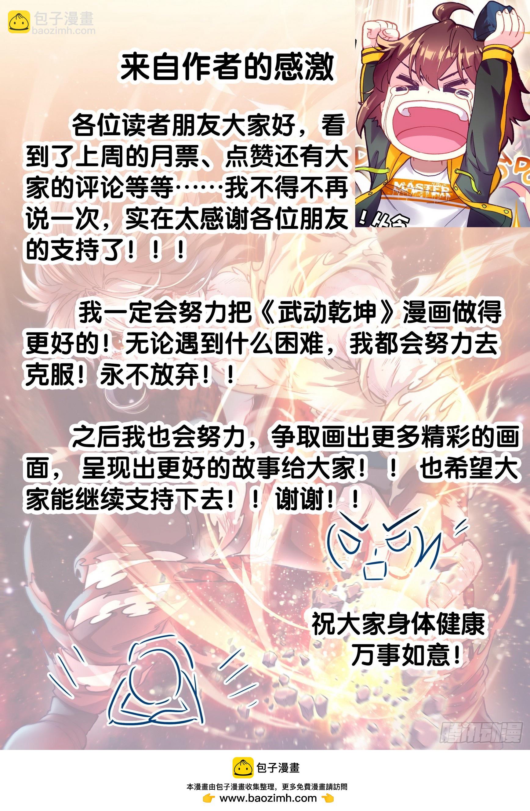 🍘武动乾坤 191 青天化龙决 第17页
