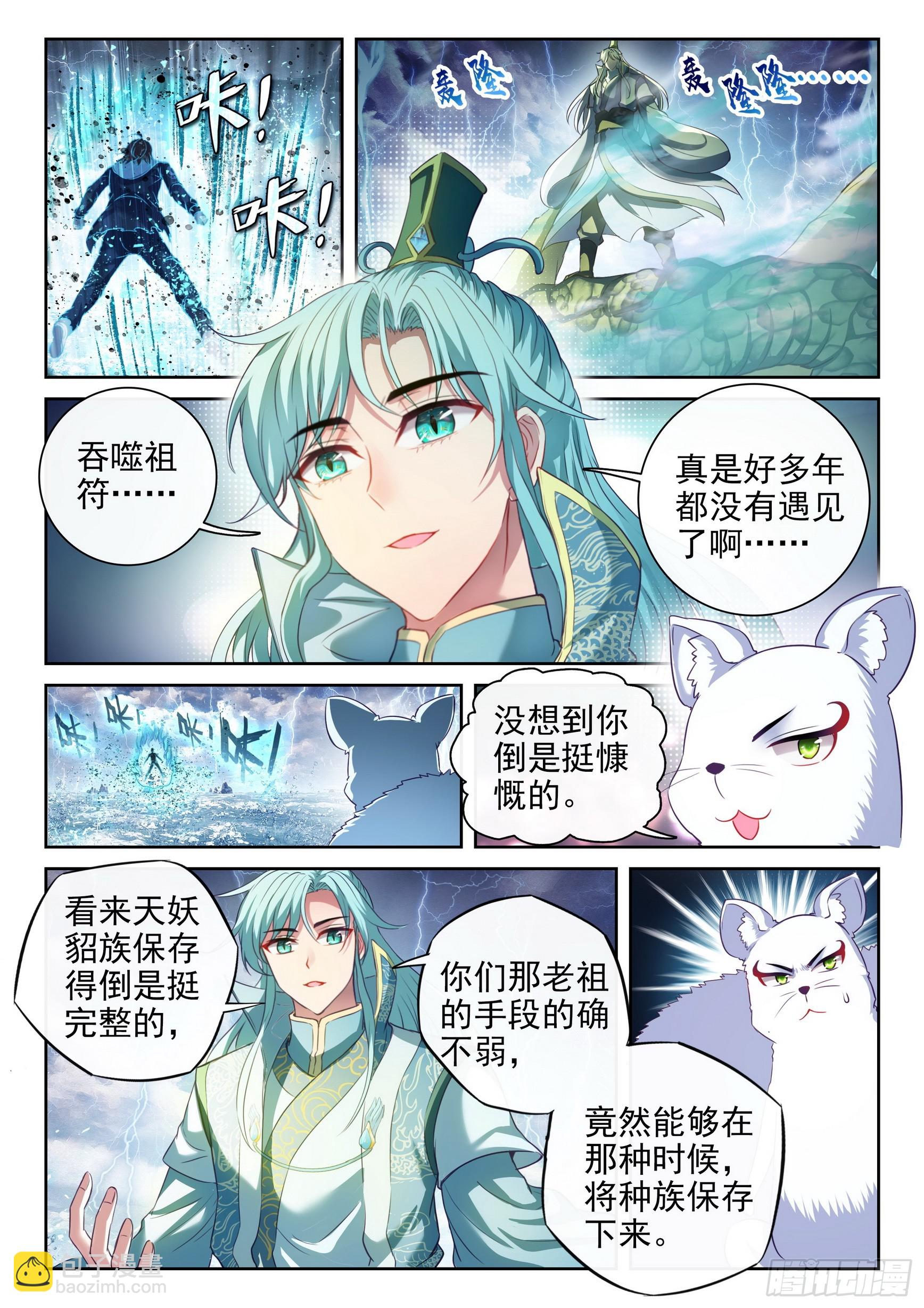 🍘武动乾坤 191 青天化龙决 第3页