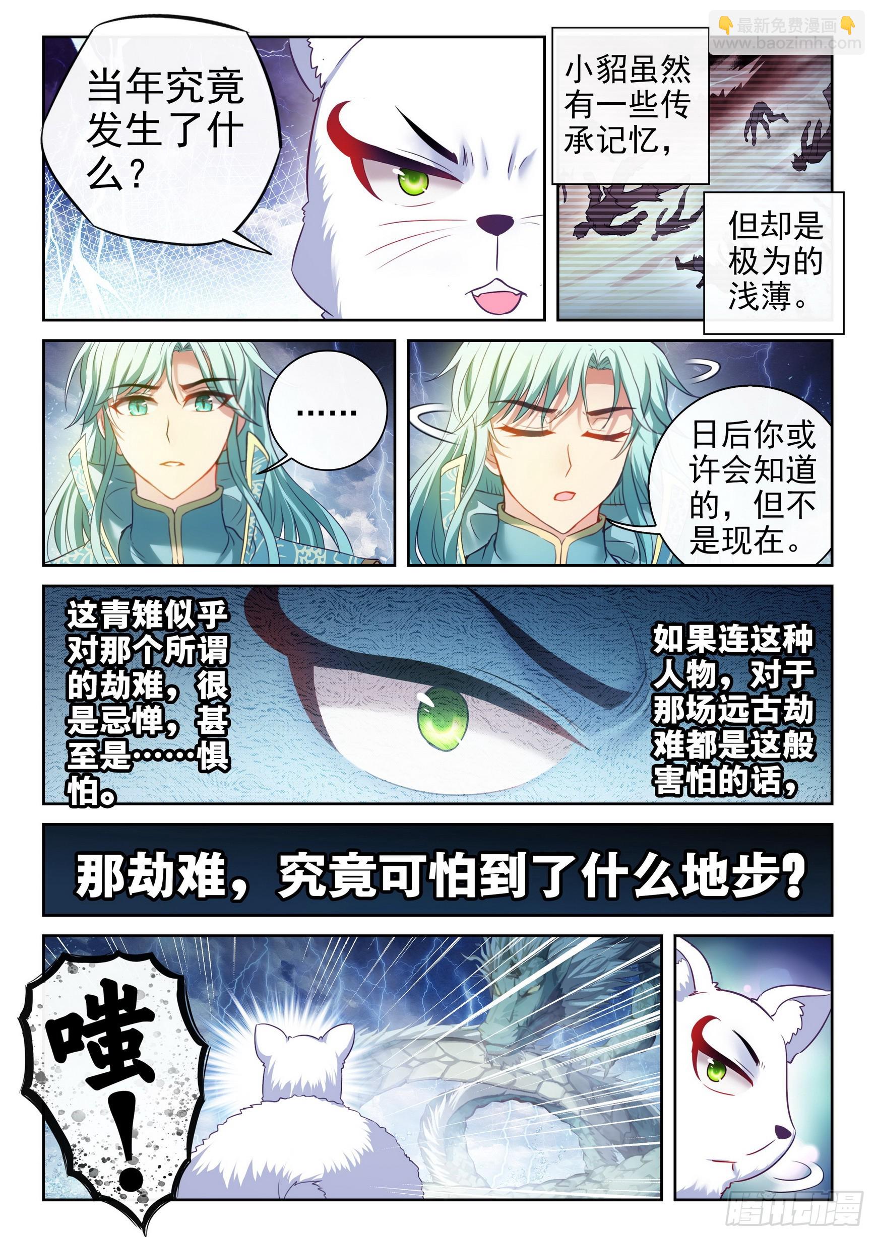 🍘武动乾坤 191 青天化龙决 第4页