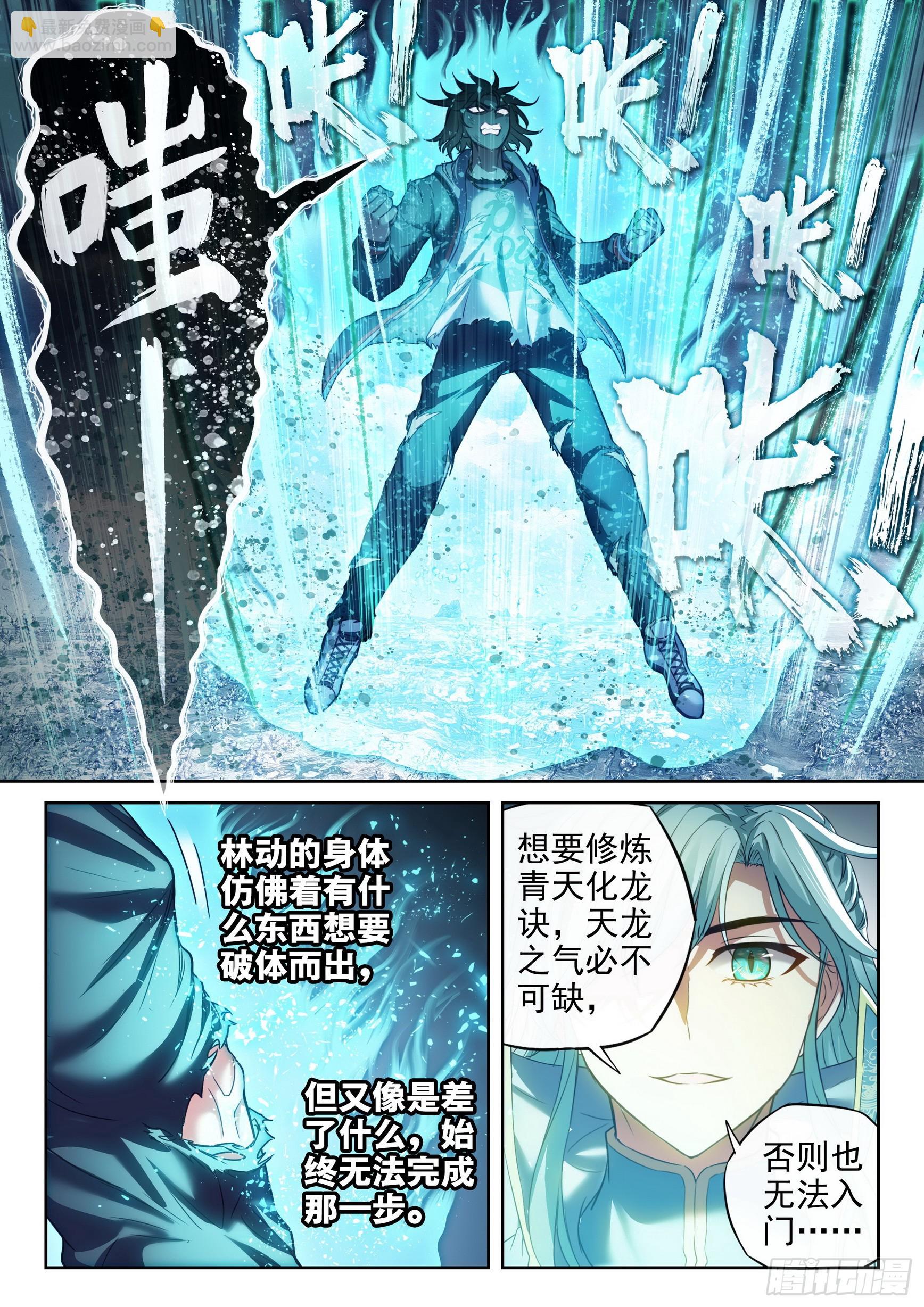 🍘武动乾坤 191 青天化龙决 第5页