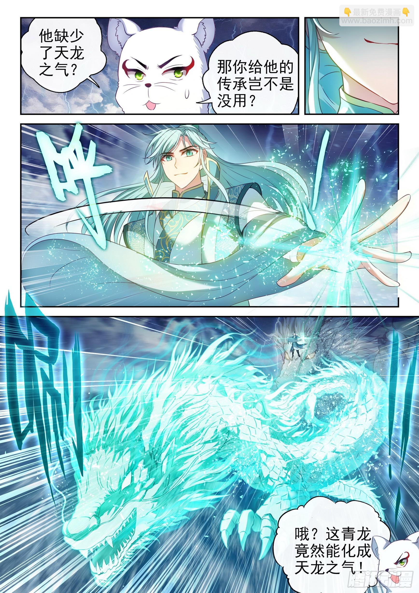 🍘武动乾坤 191 青天化龙决 第6页