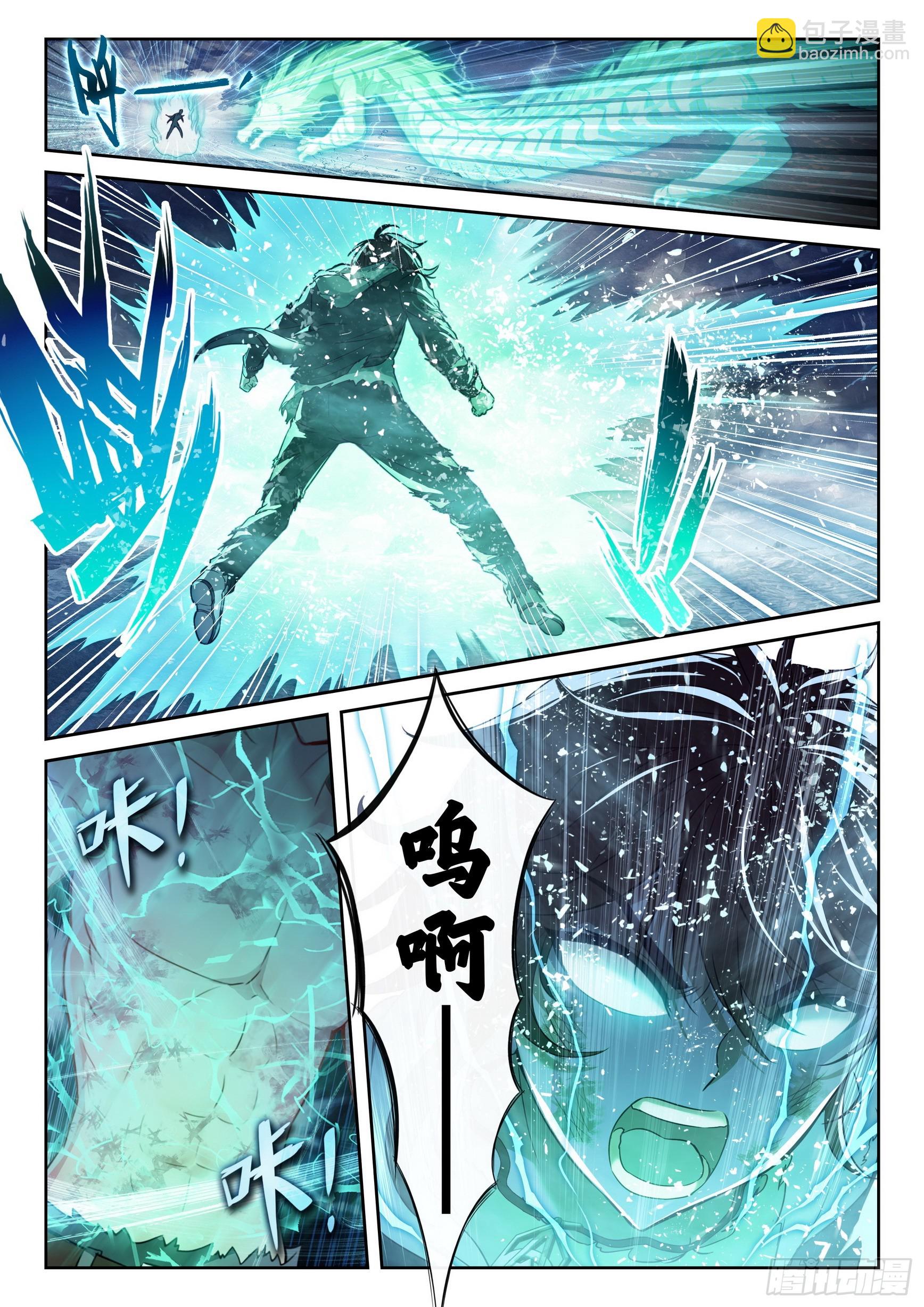 🍘武动乾坤 191 青天化龙决 第7页