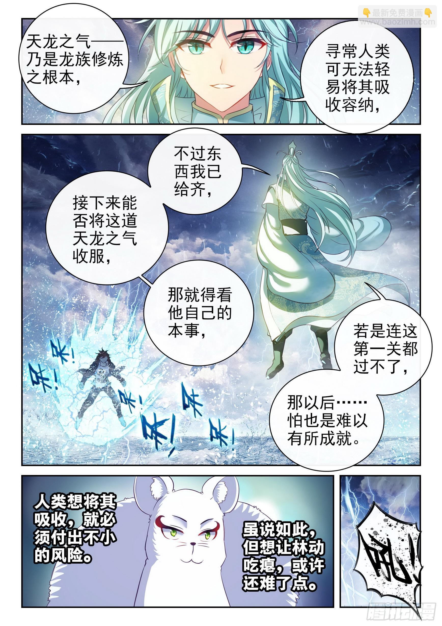 🍘武动乾坤 191 青天化龙决 第8页