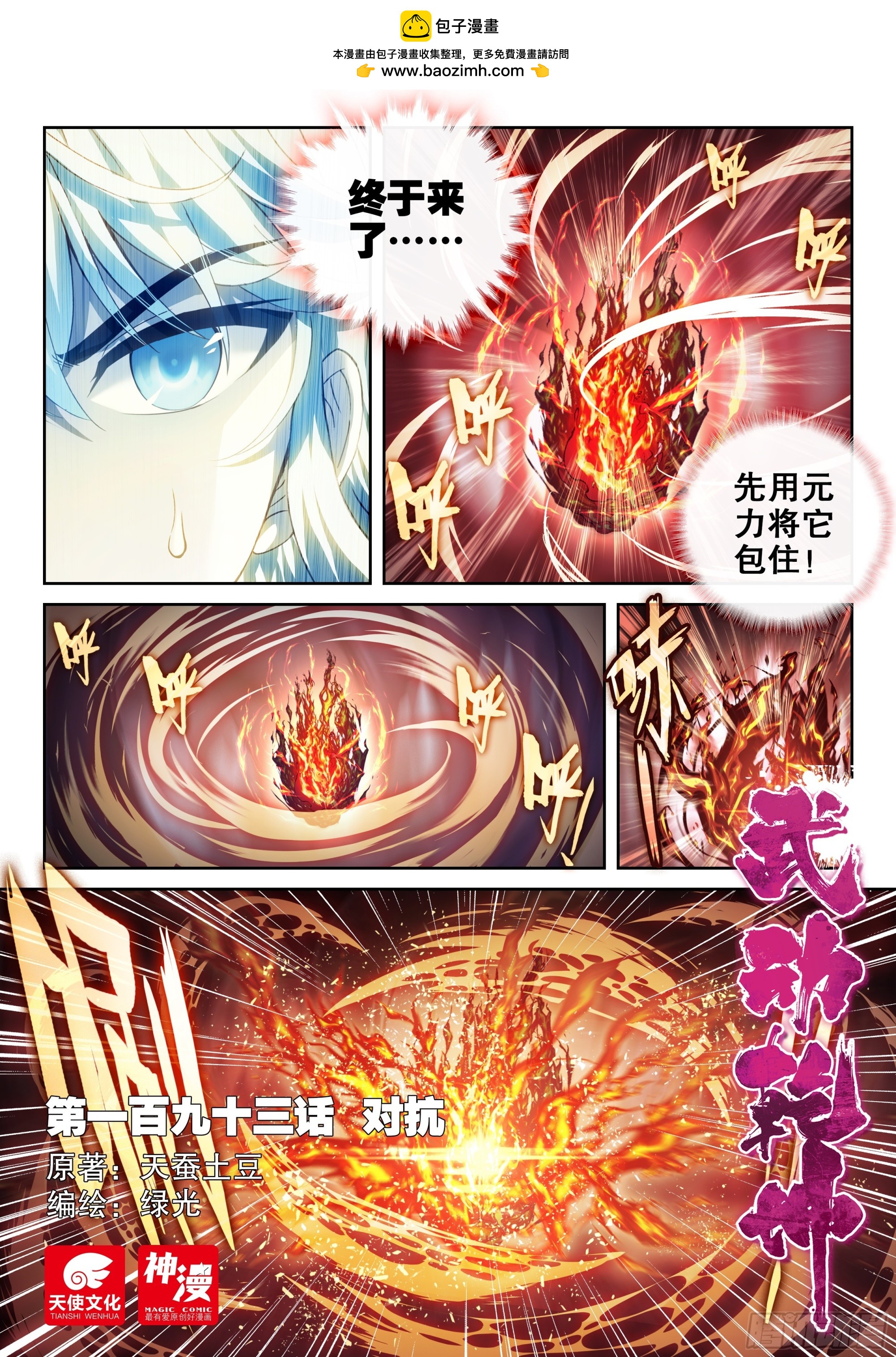 🍘武动乾坤 193 对抗 第1页