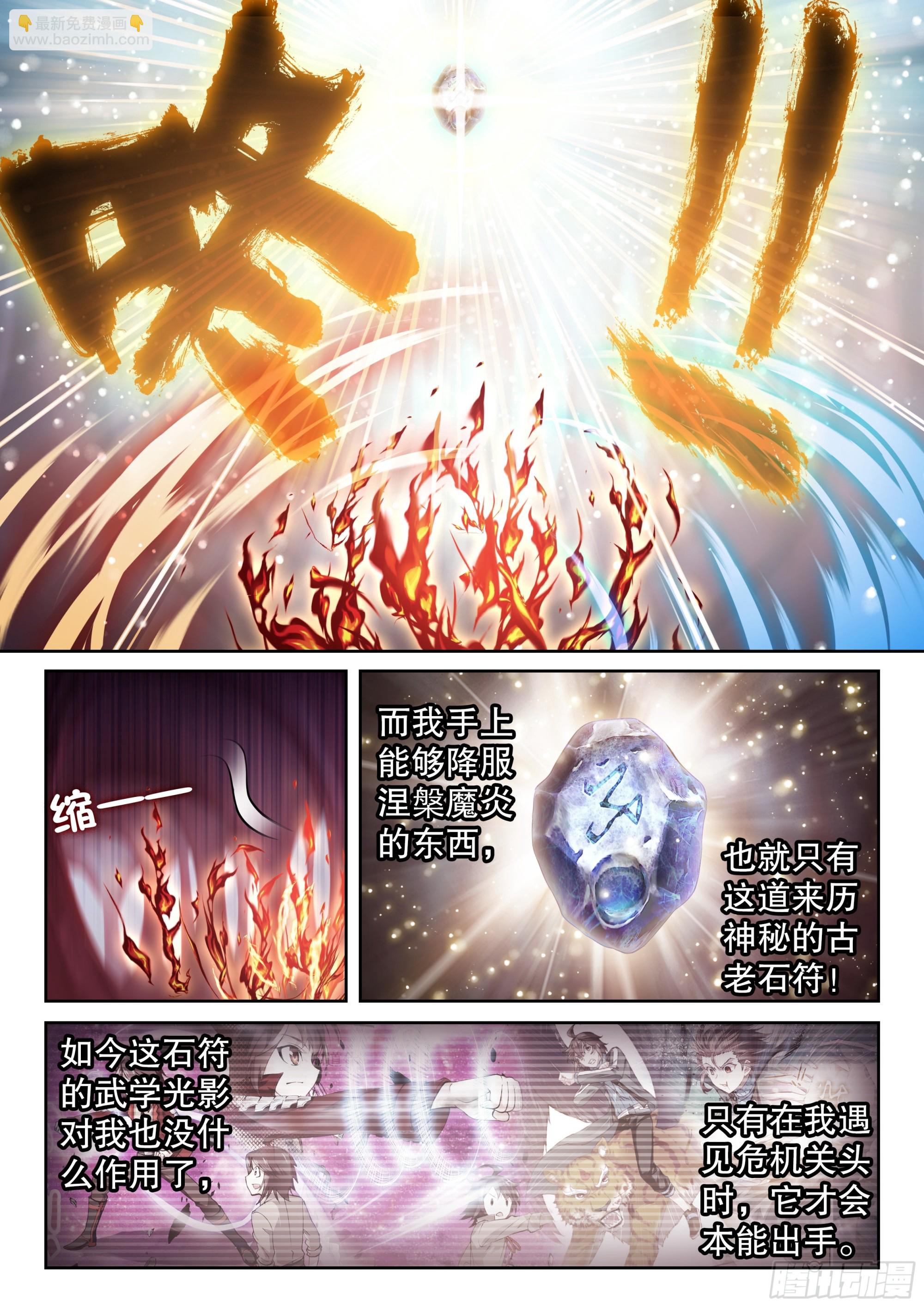 🍘武动乾坤 193 对抗 第10页