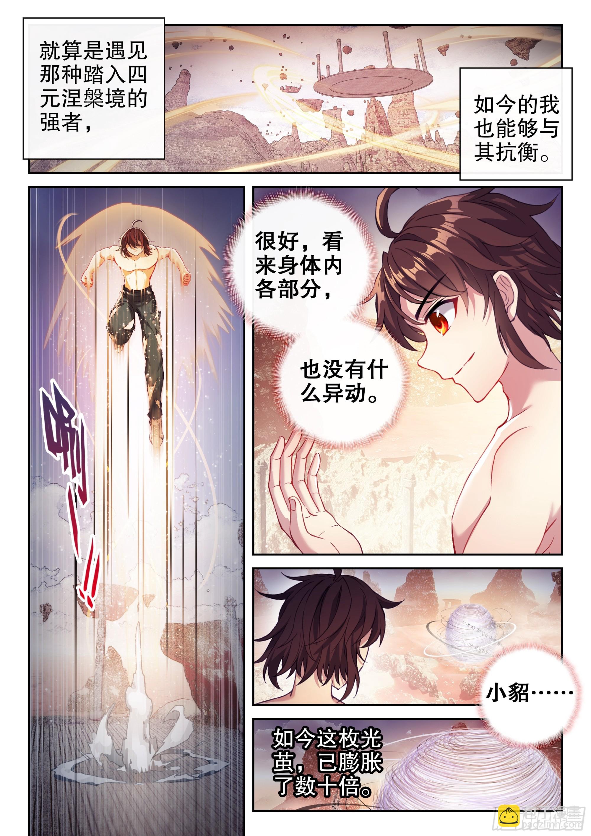 🍘武动乾坤 193 对抗 第15页