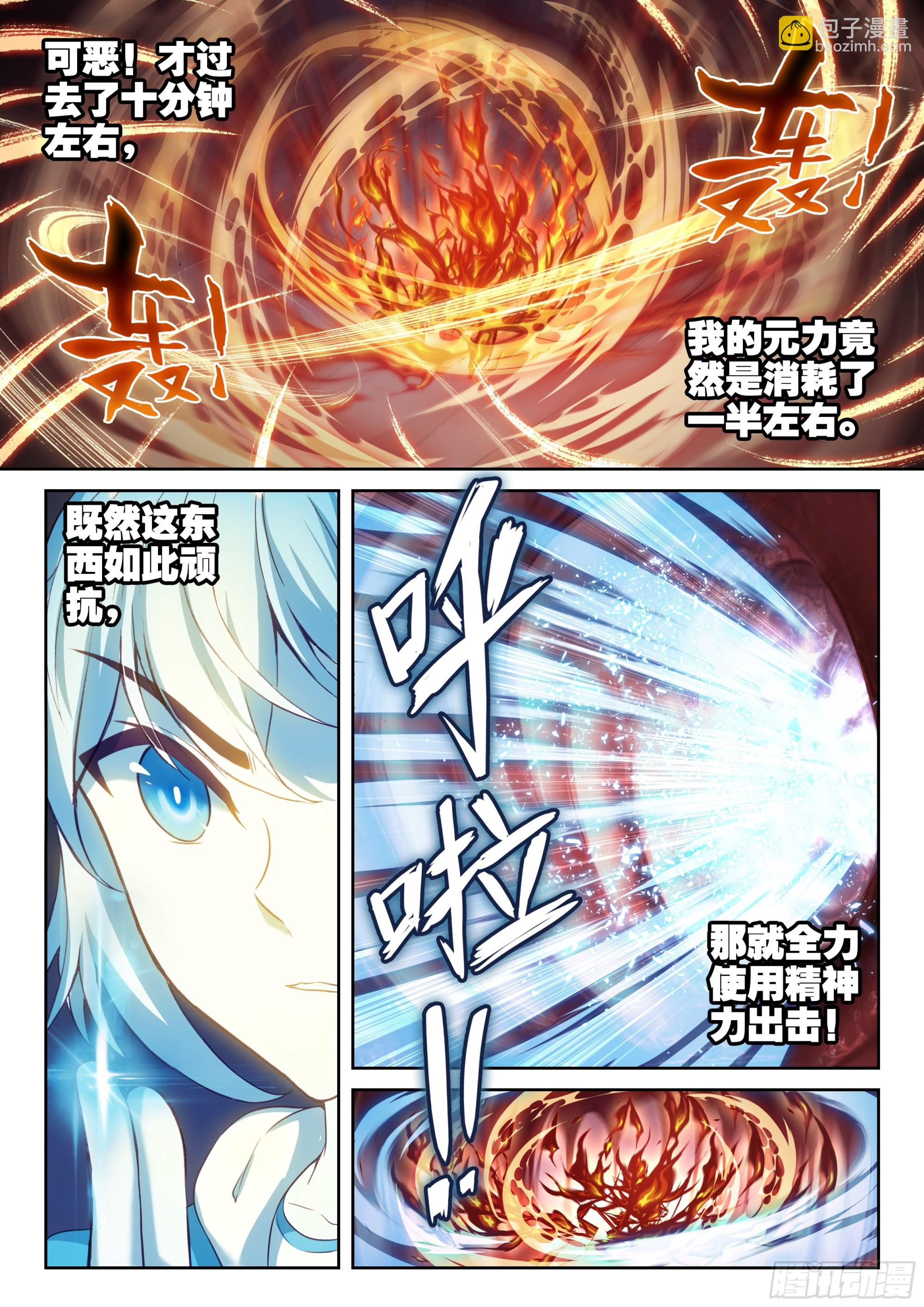 🍘武动乾坤 193 对抗 第5页