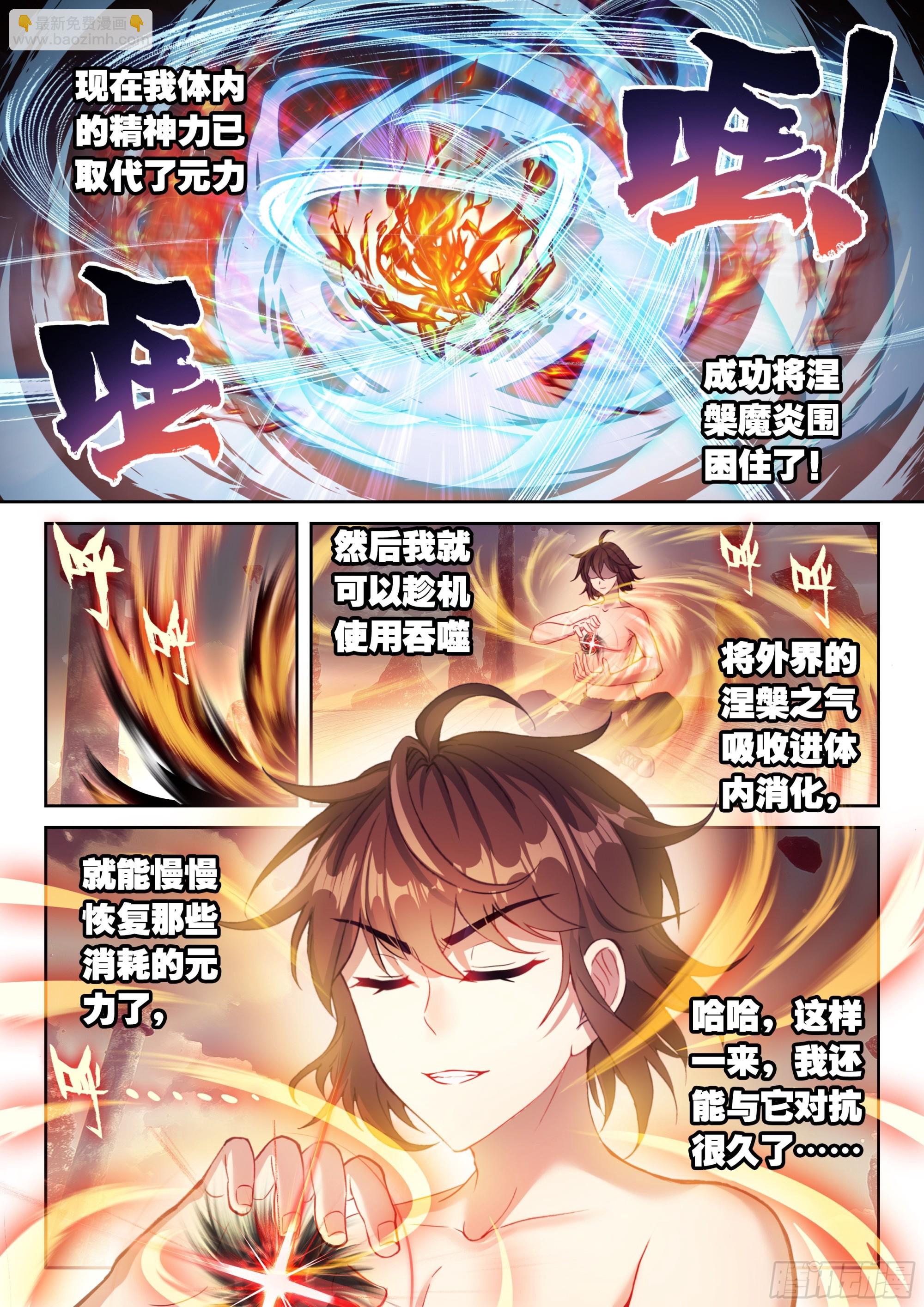 🍘武动乾坤 193 对抗 第6页