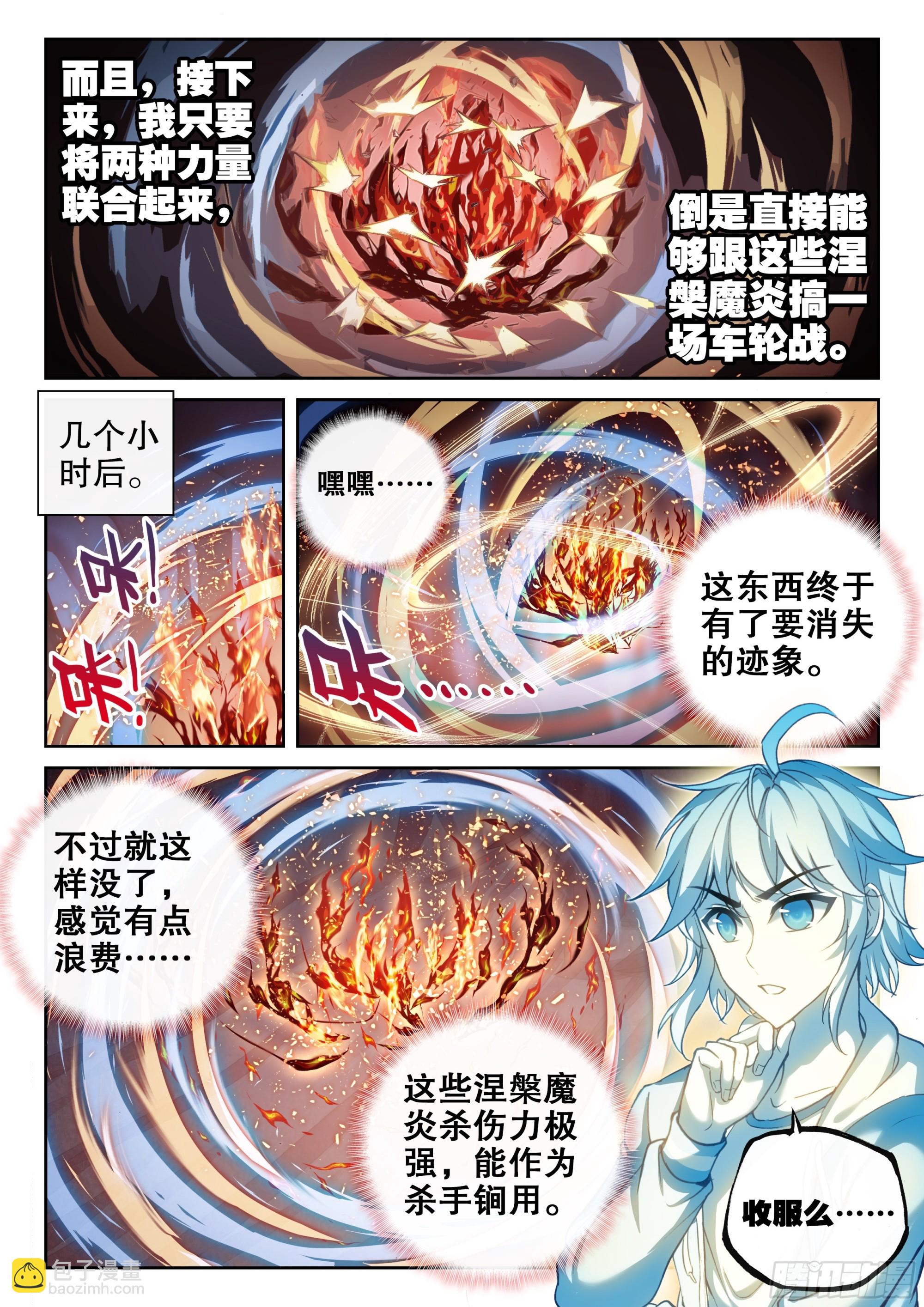 🍘武动乾坤 193 对抗 第7页