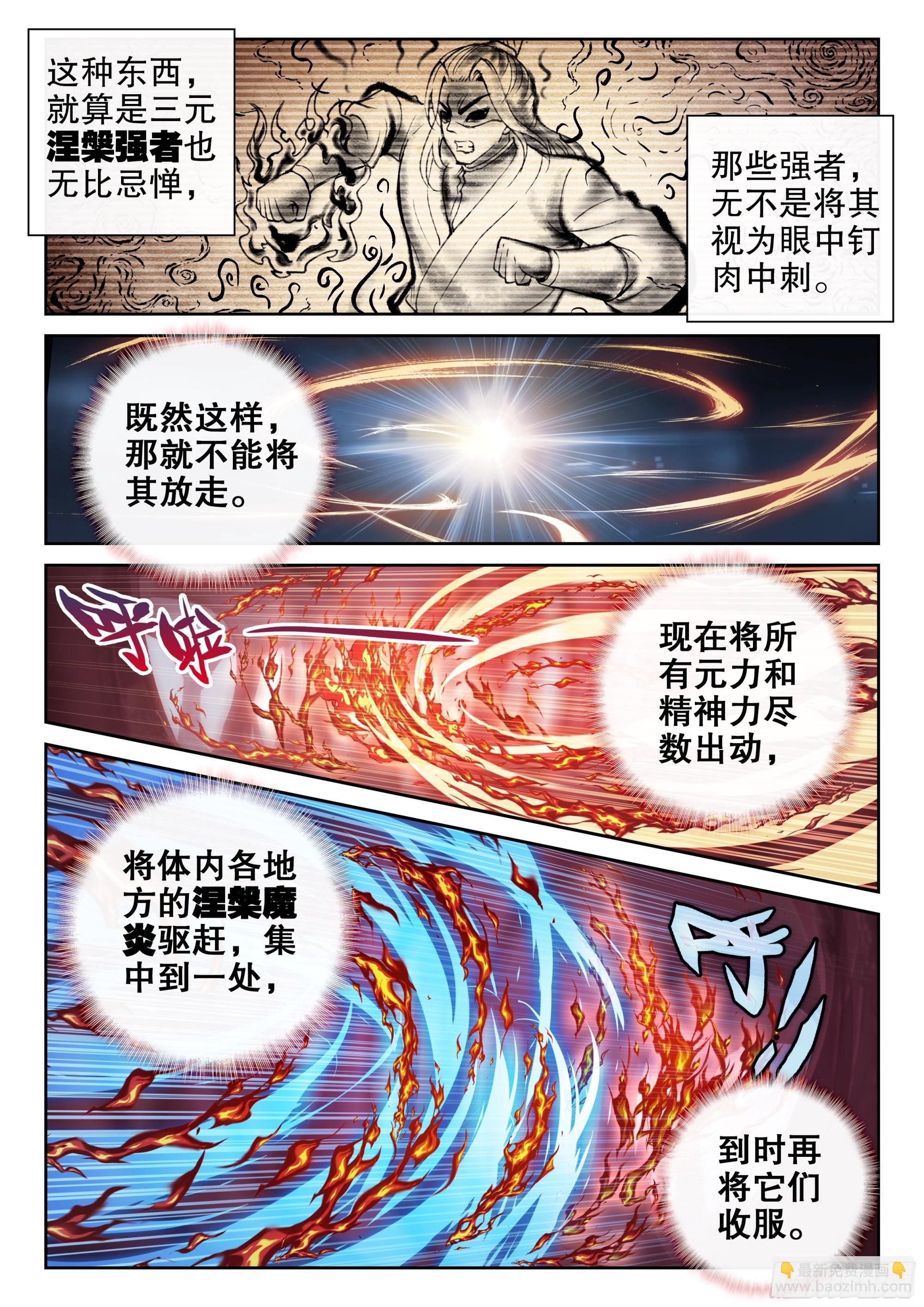 🍘武动乾坤 193 对抗 第8页