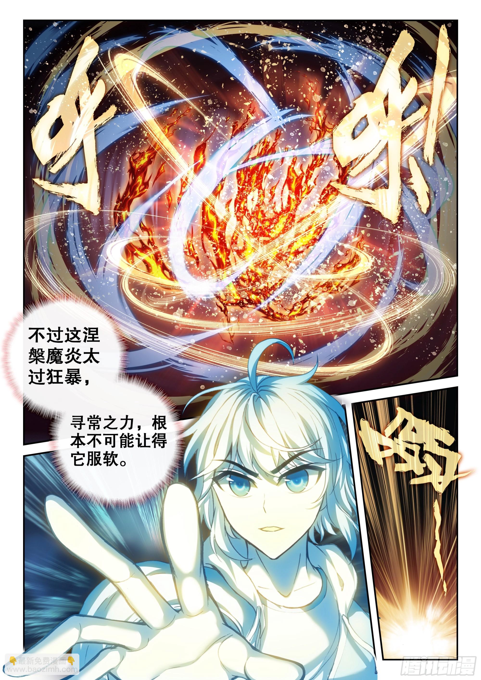 🍘武动乾坤 193 对抗 第9页