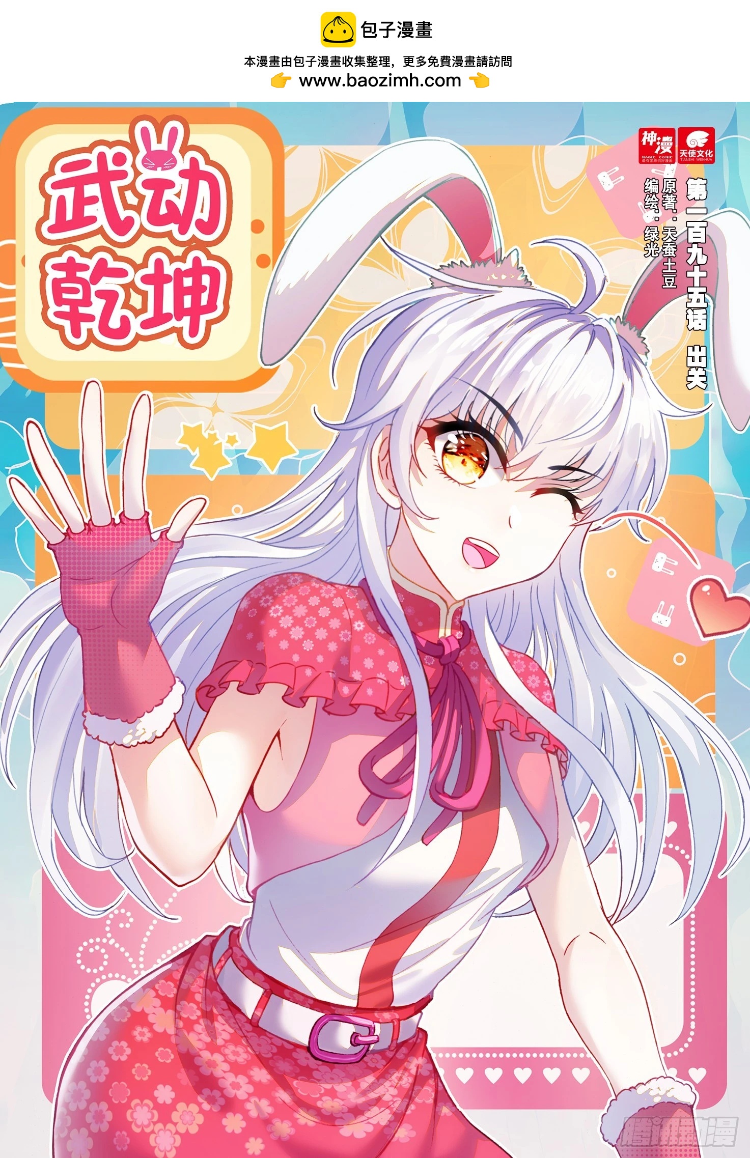 🍘武动乾坤 195 出关 第1页