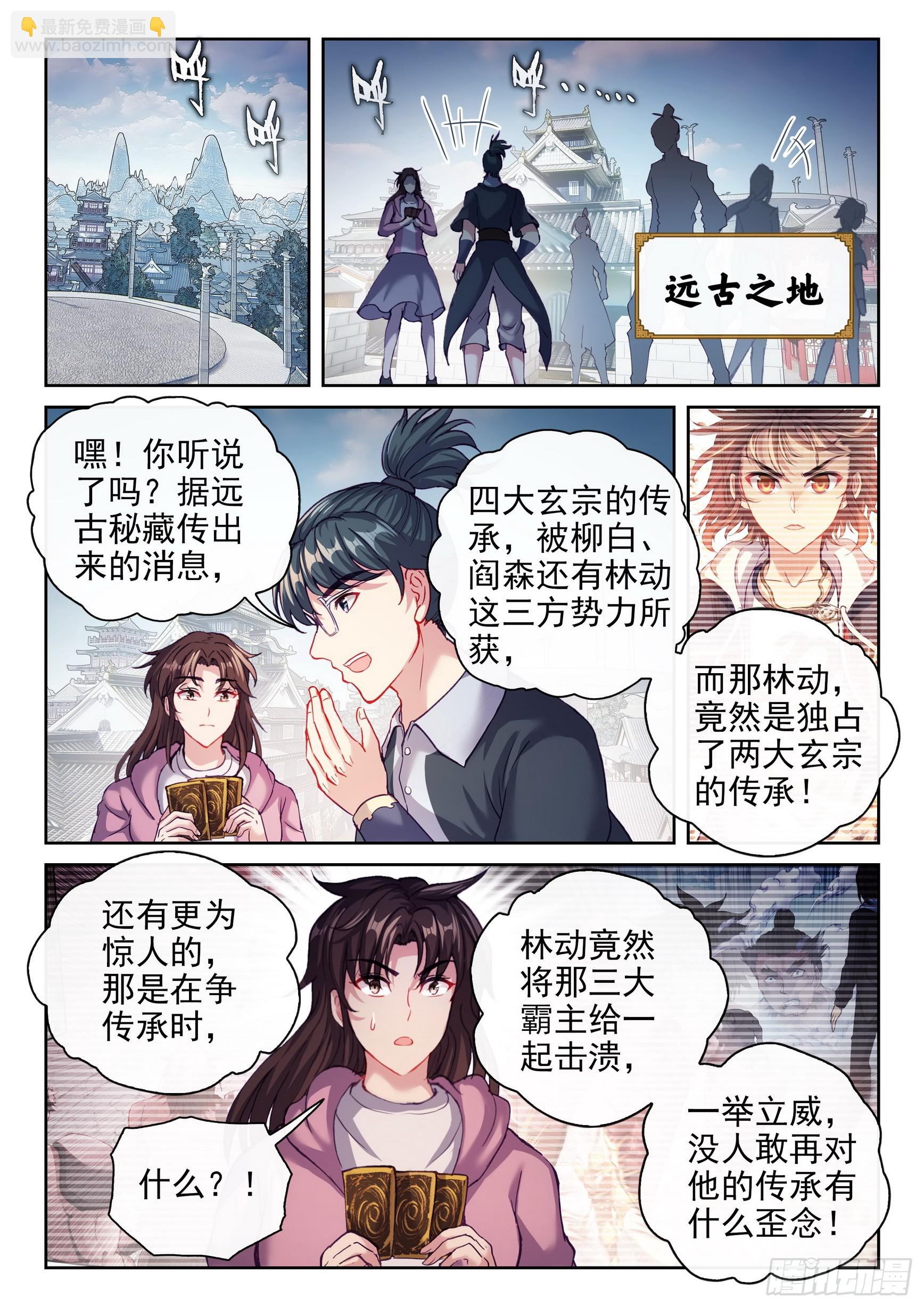 🍘武动乾坤 195 出关 第10页