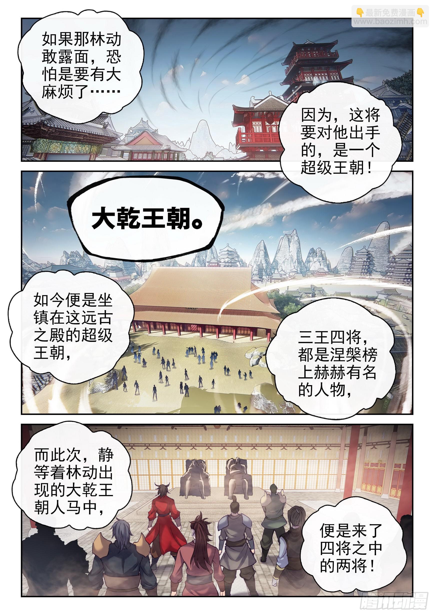 🍘武动乾坤 195 出关 第11页