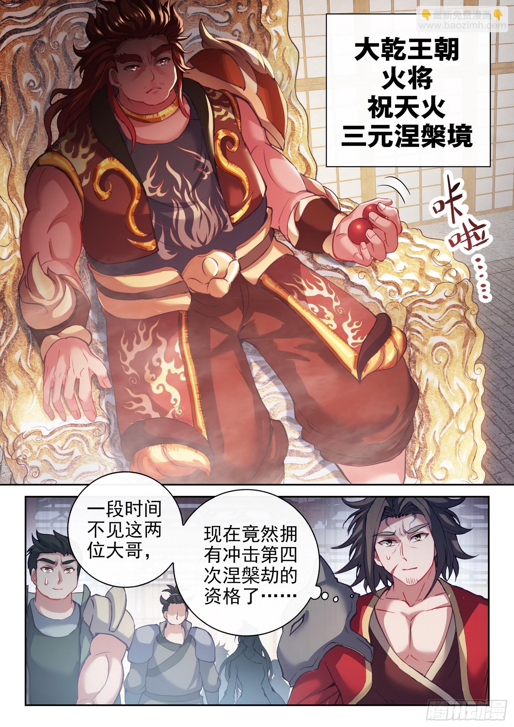 🍘武动乾坤 195 出关 第12页