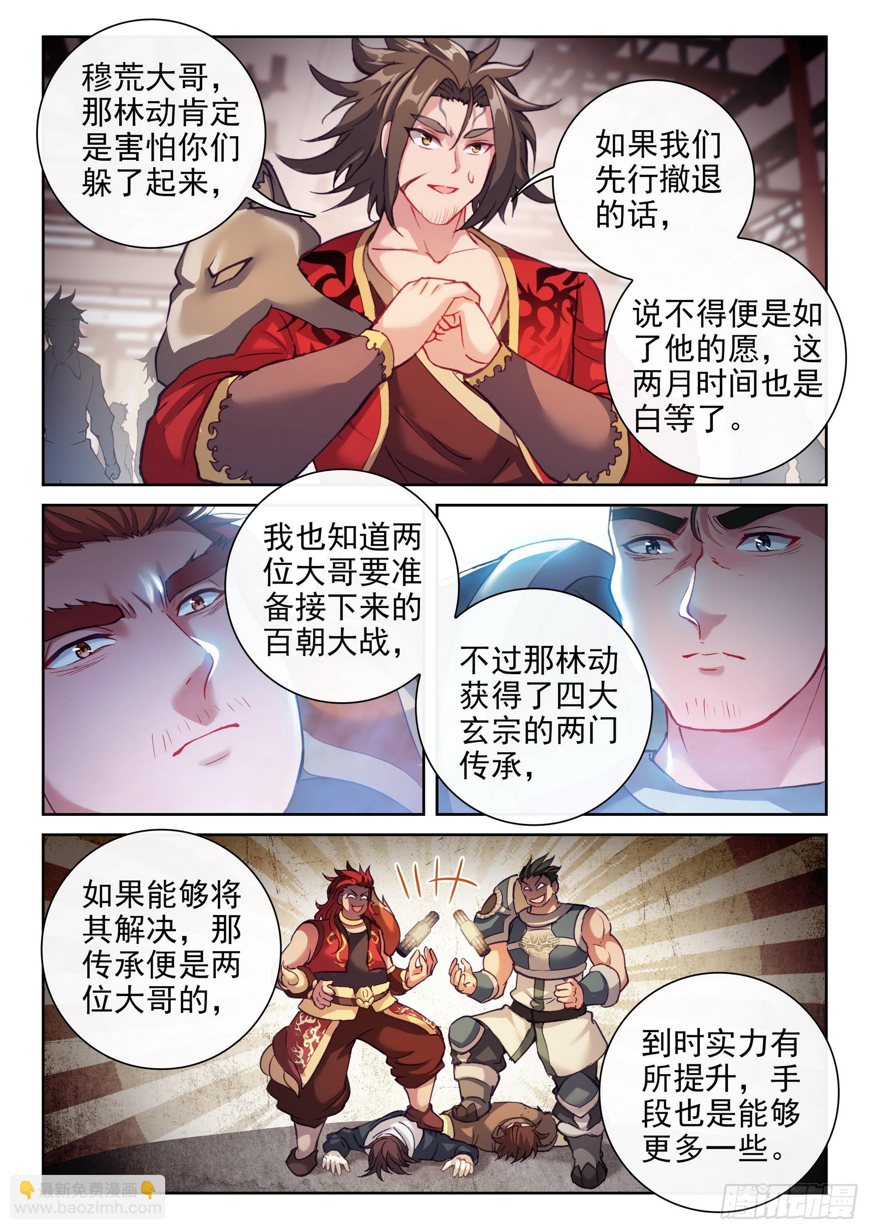 🍘武动乾坤 195 出关 第14页