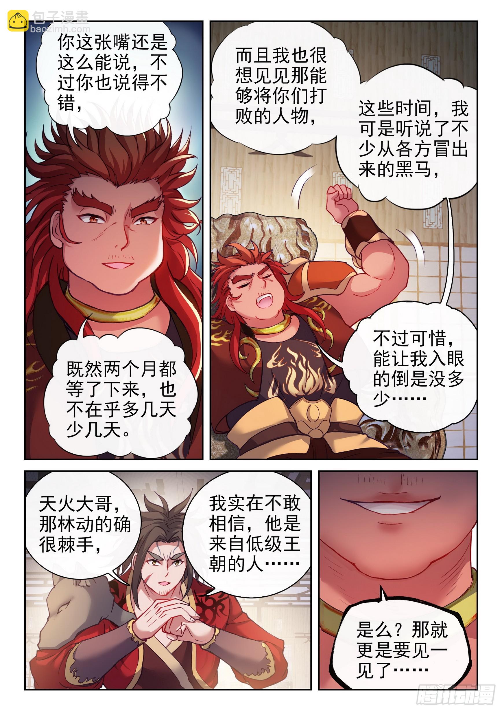 🍘武动乾坤 195 出关 第15页