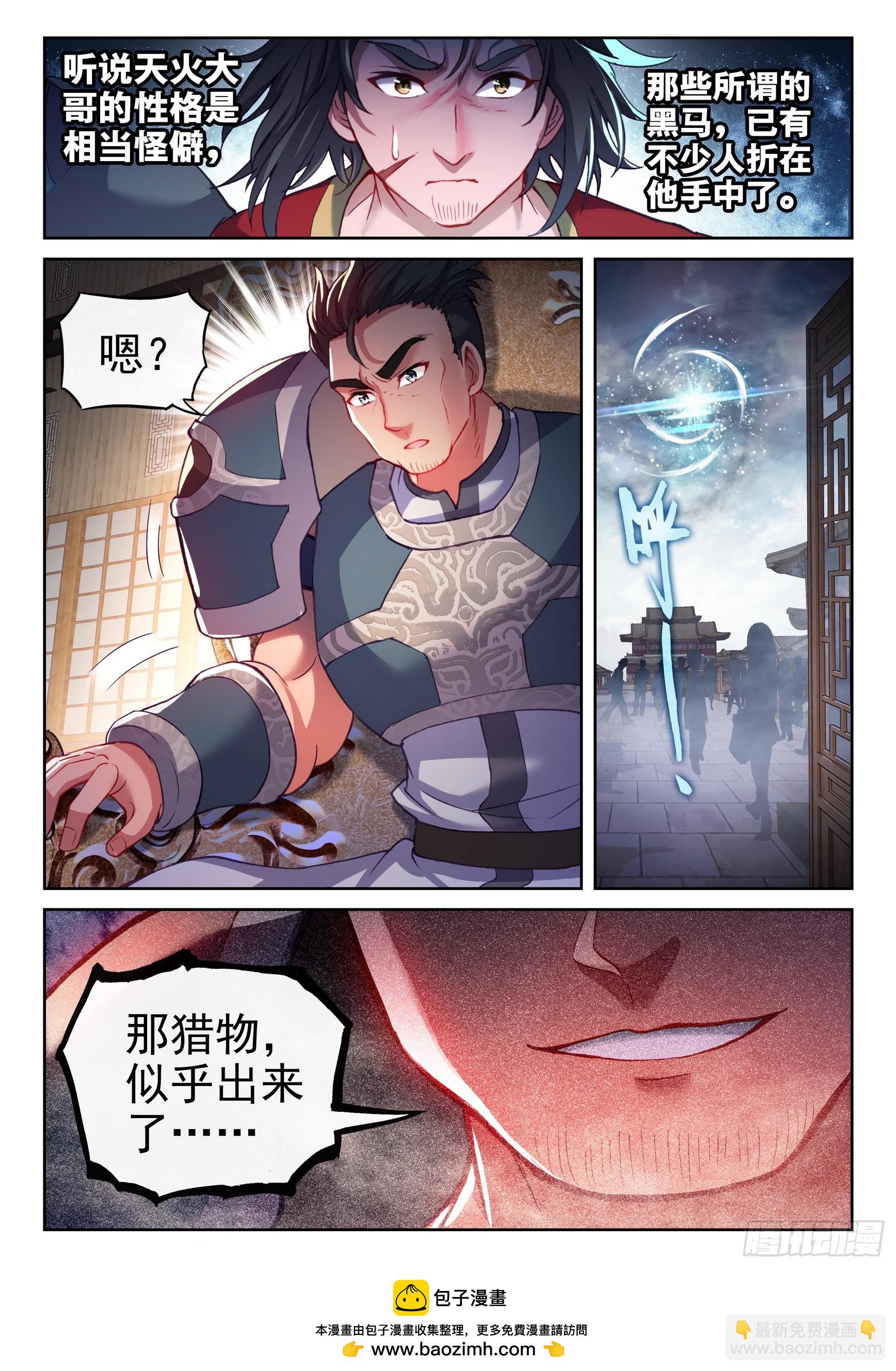 🍘武动乾坤 195 出关 第16页