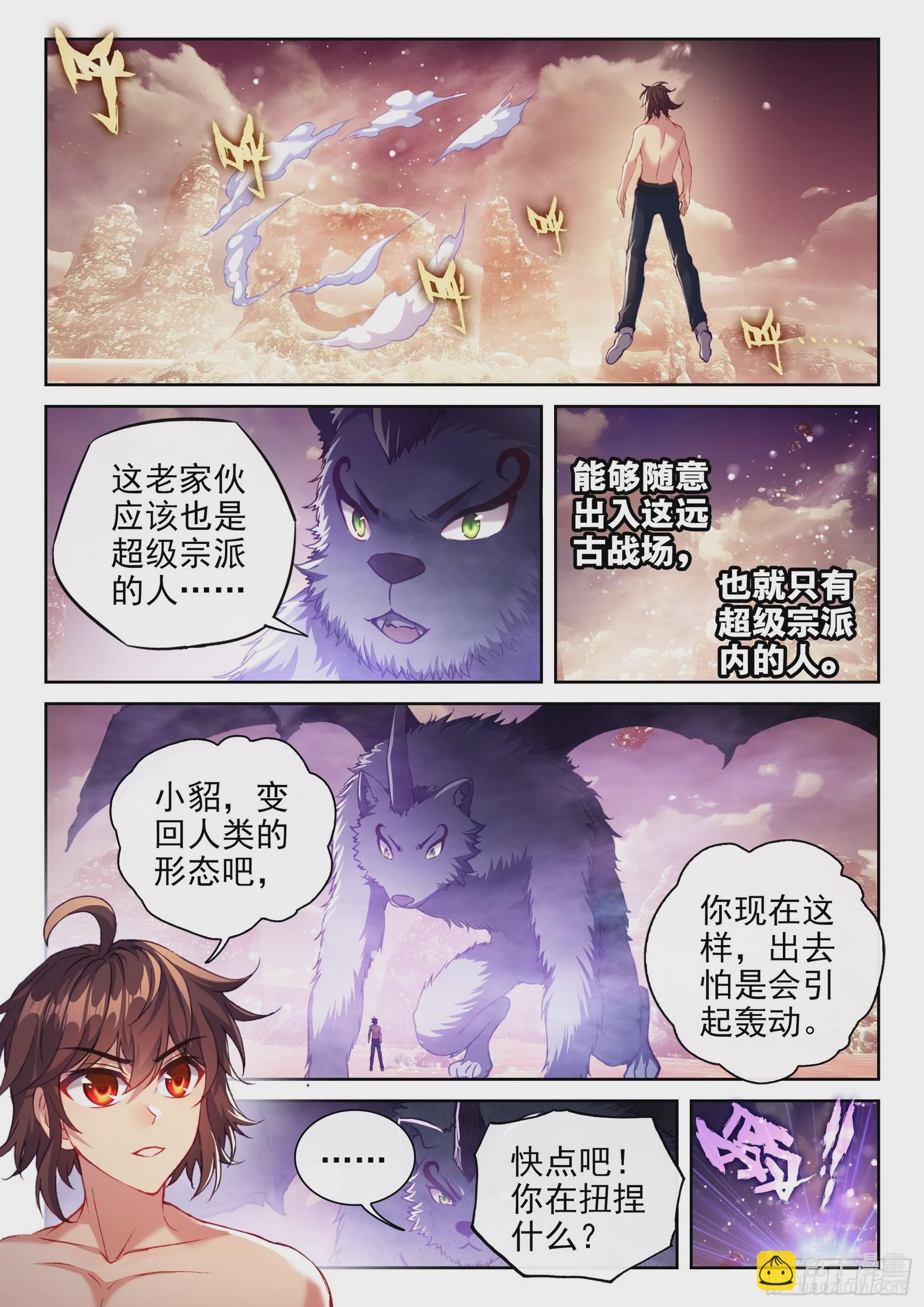🍘武动乾坤 195 出关 第2页