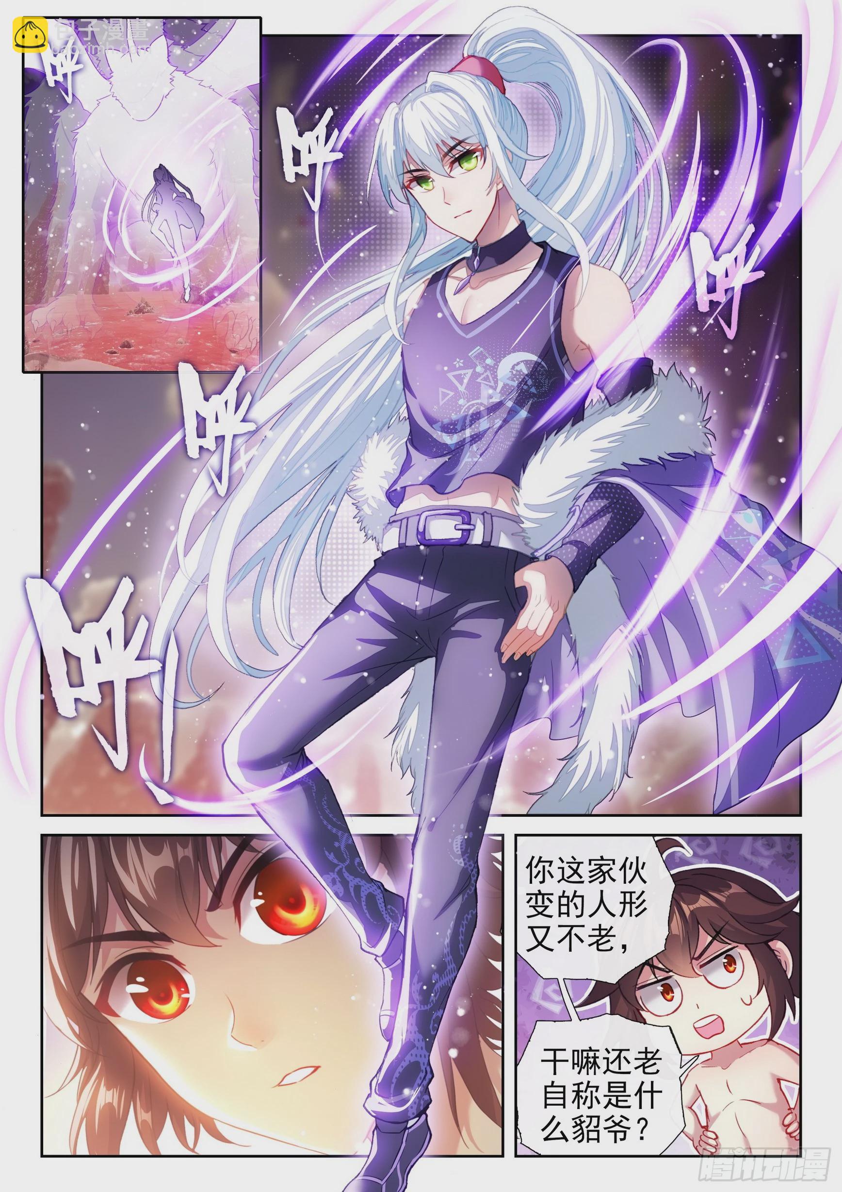 🍘武动乾坤 195 出关 第3页