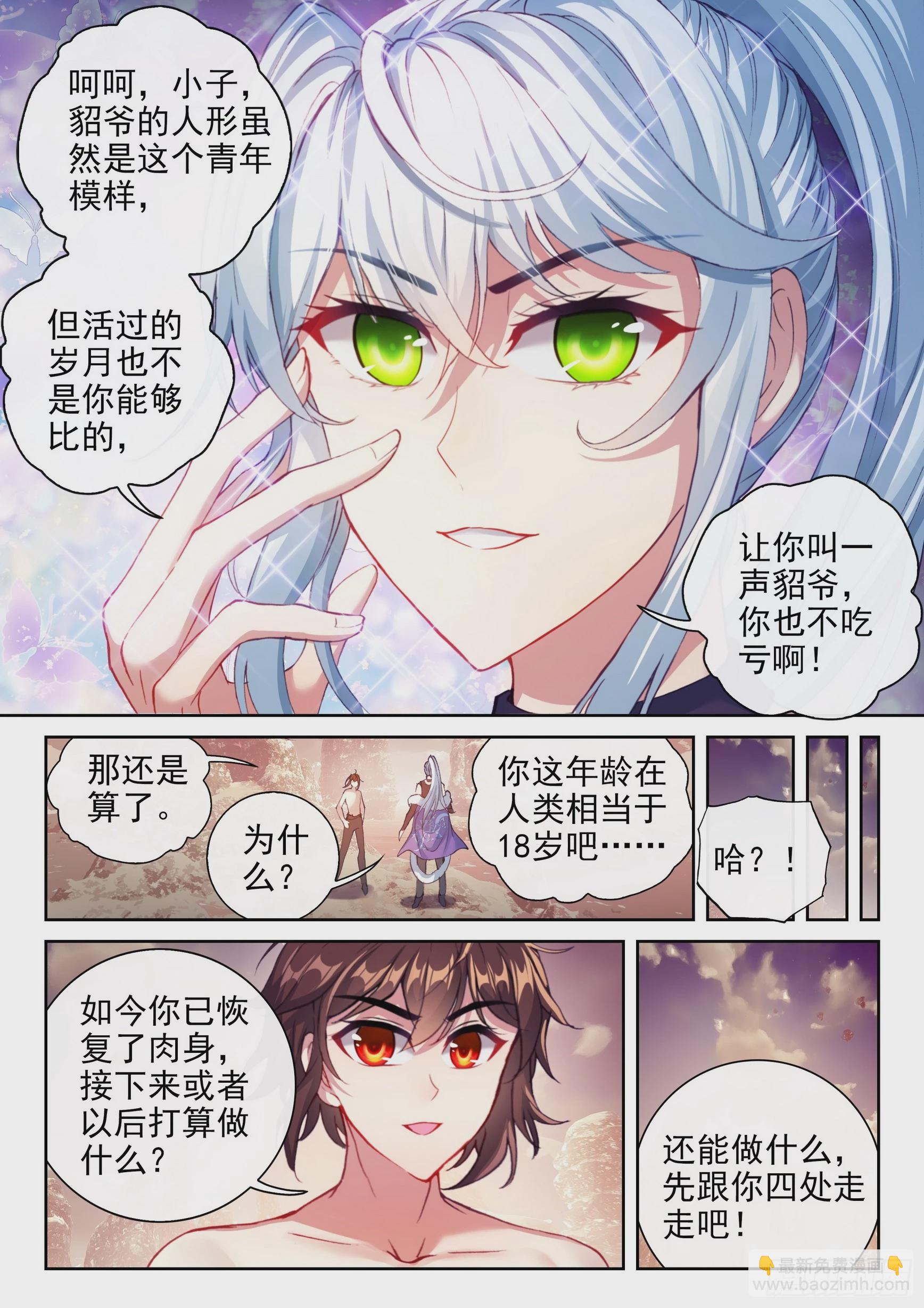 🍘武动乾坤 195 出关 第4页