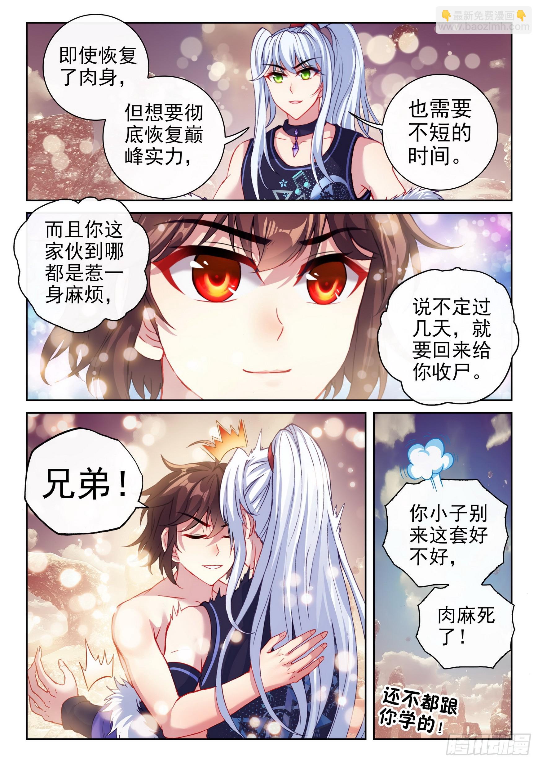 🍘武动乾坤 195 出关 第5页